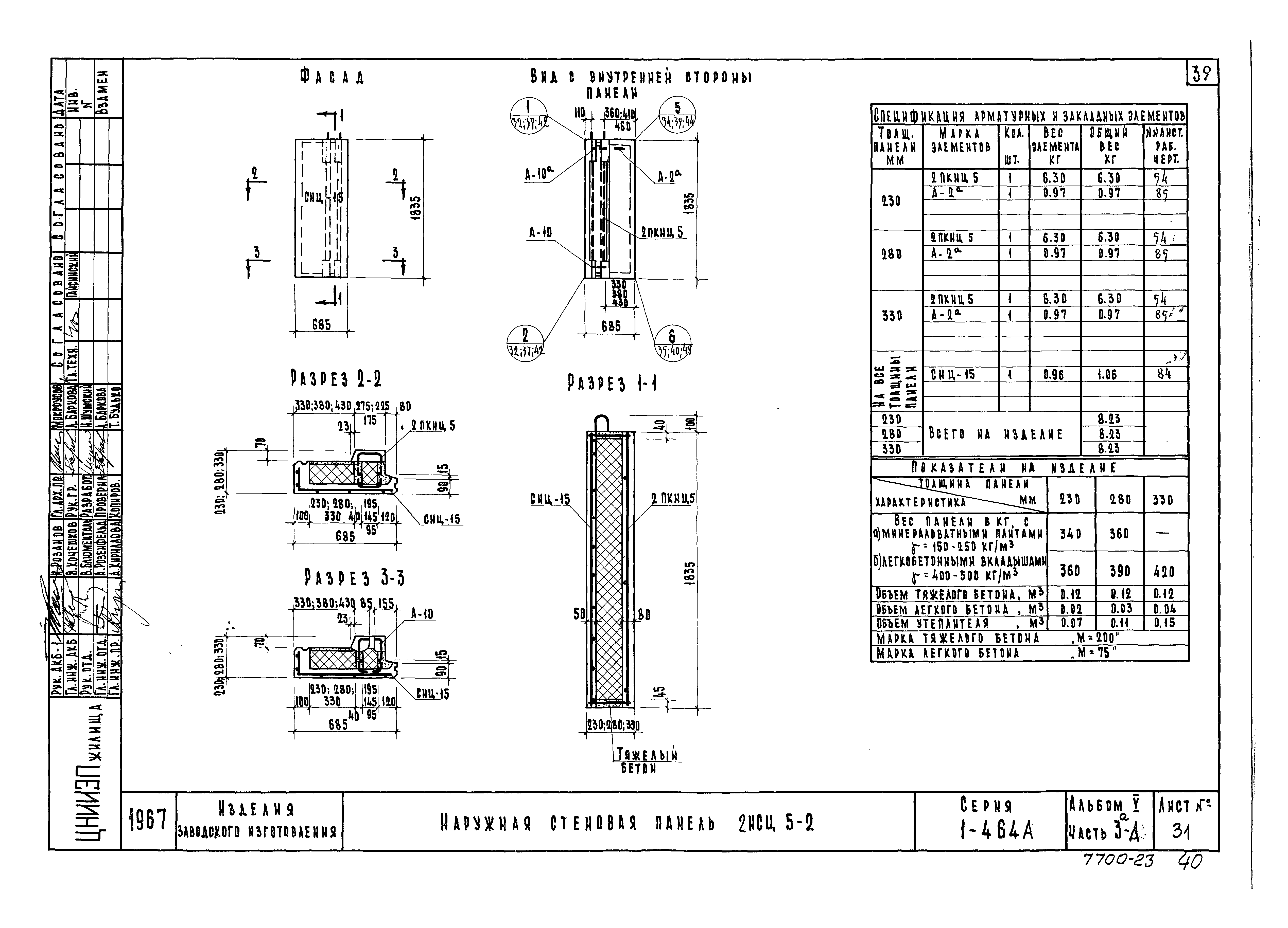 Типовой проект Серия 1-464А