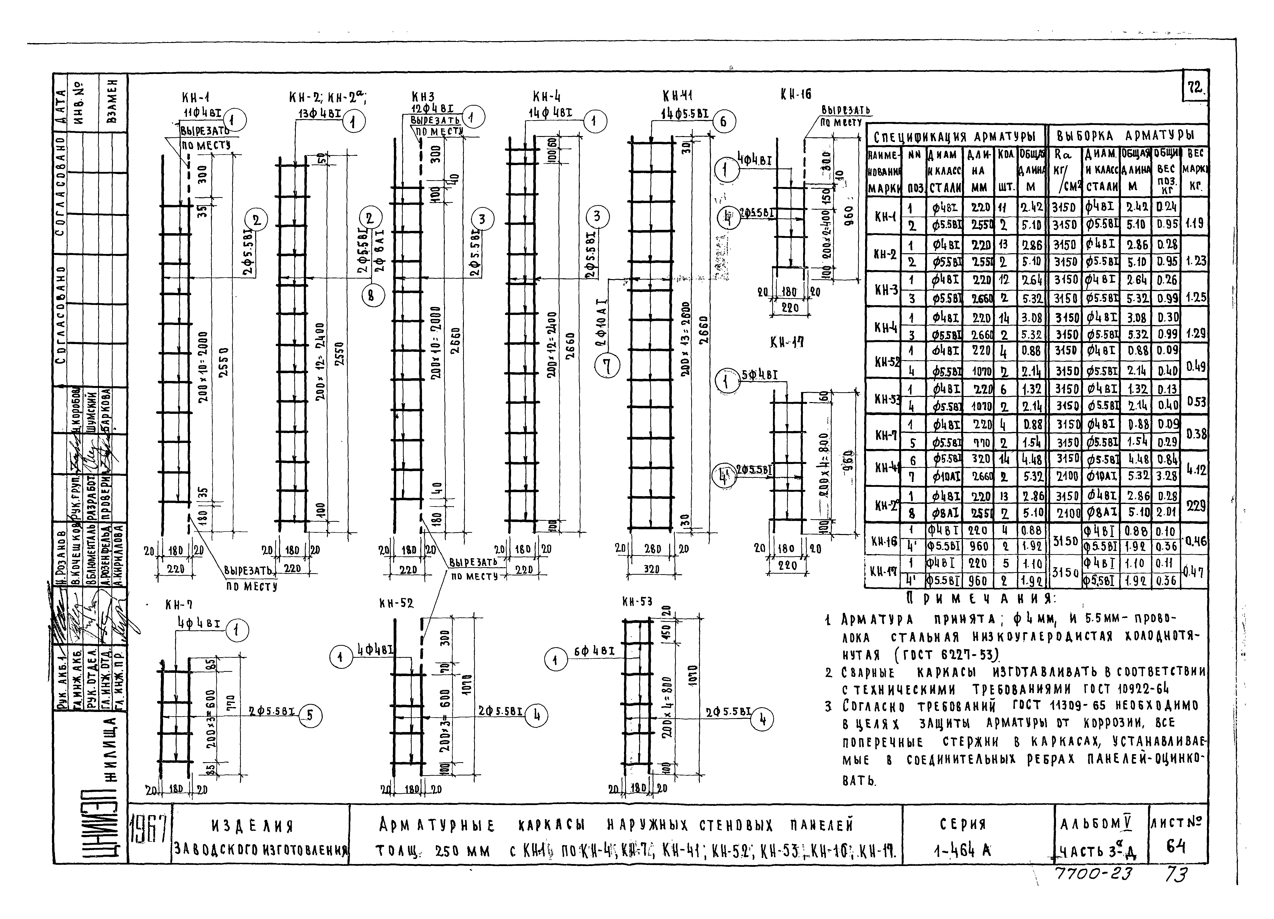 Типовой проект Серия 1-464А