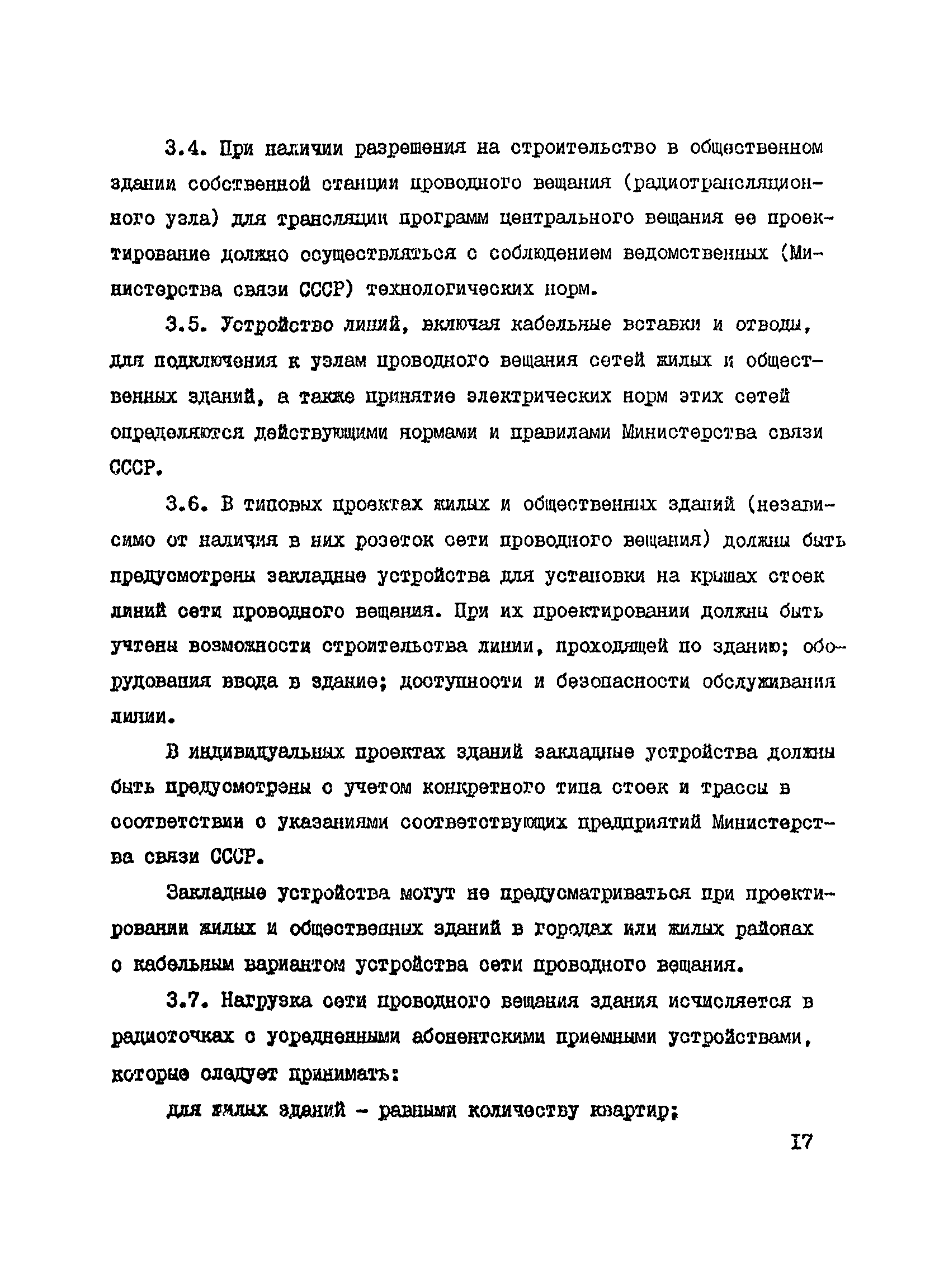 Справочное пособие к ВСН 60-89