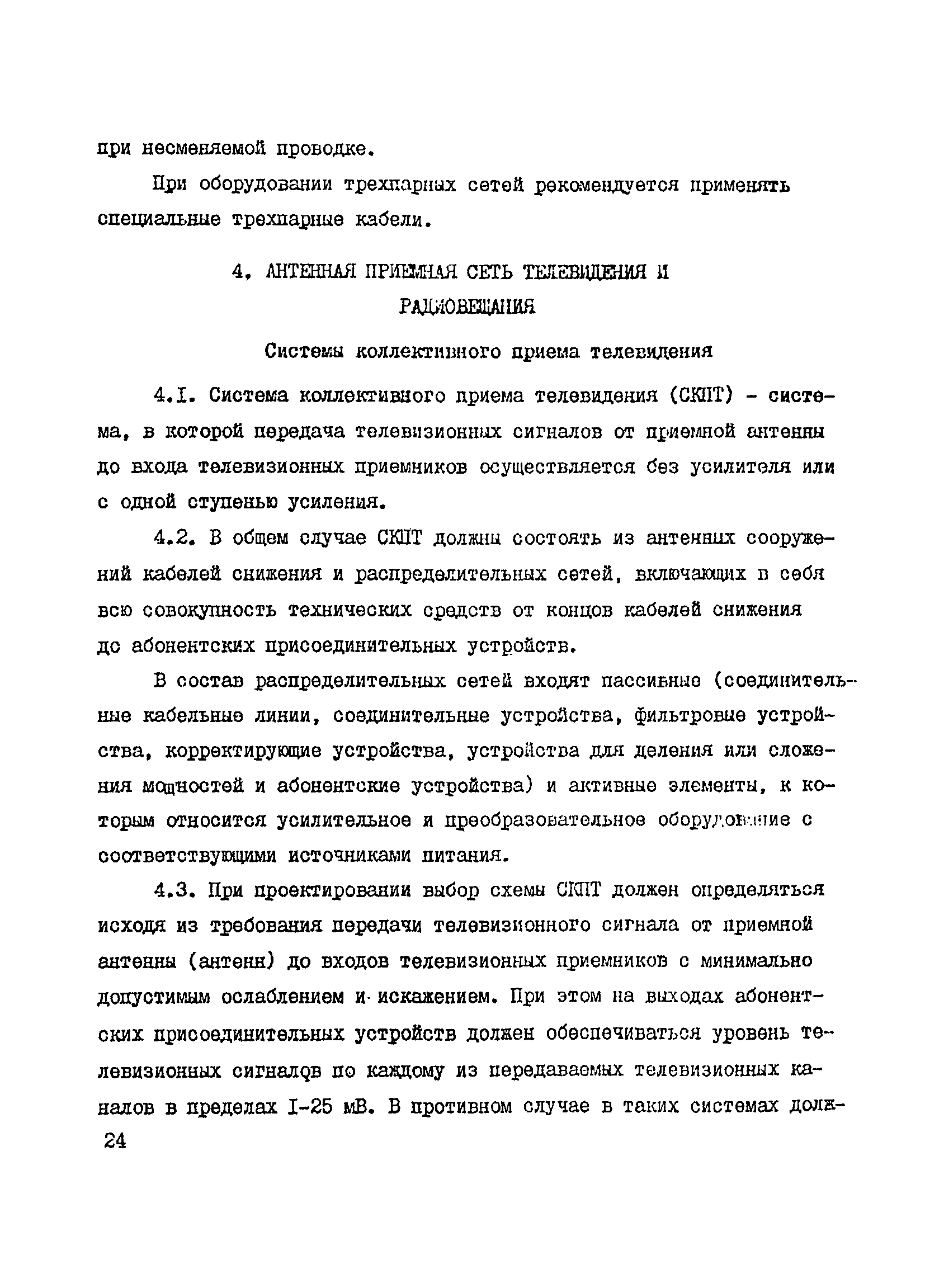 Справочное пособие к ВСН 60-89