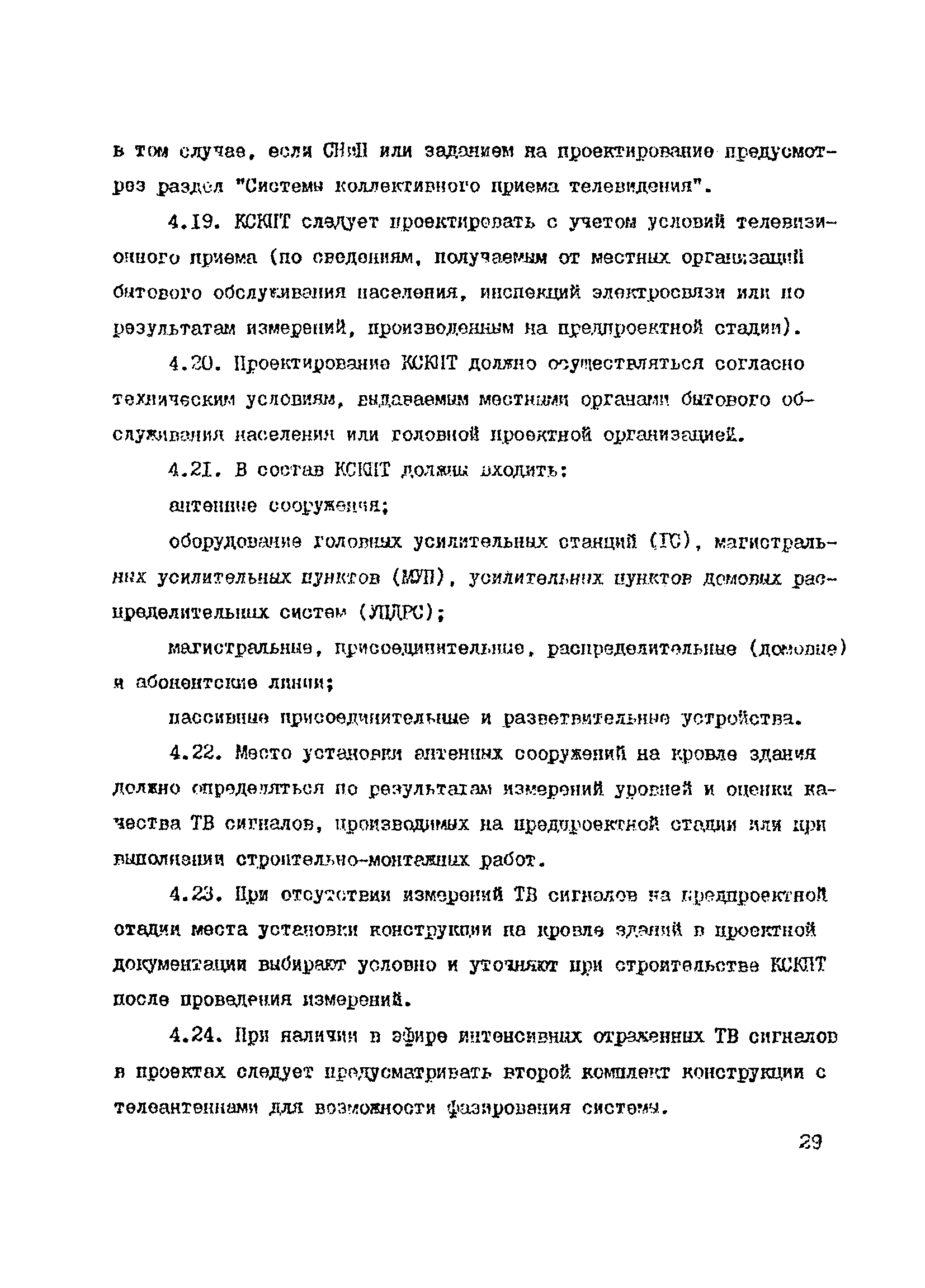 Справочное пособие к ВСН 60-89