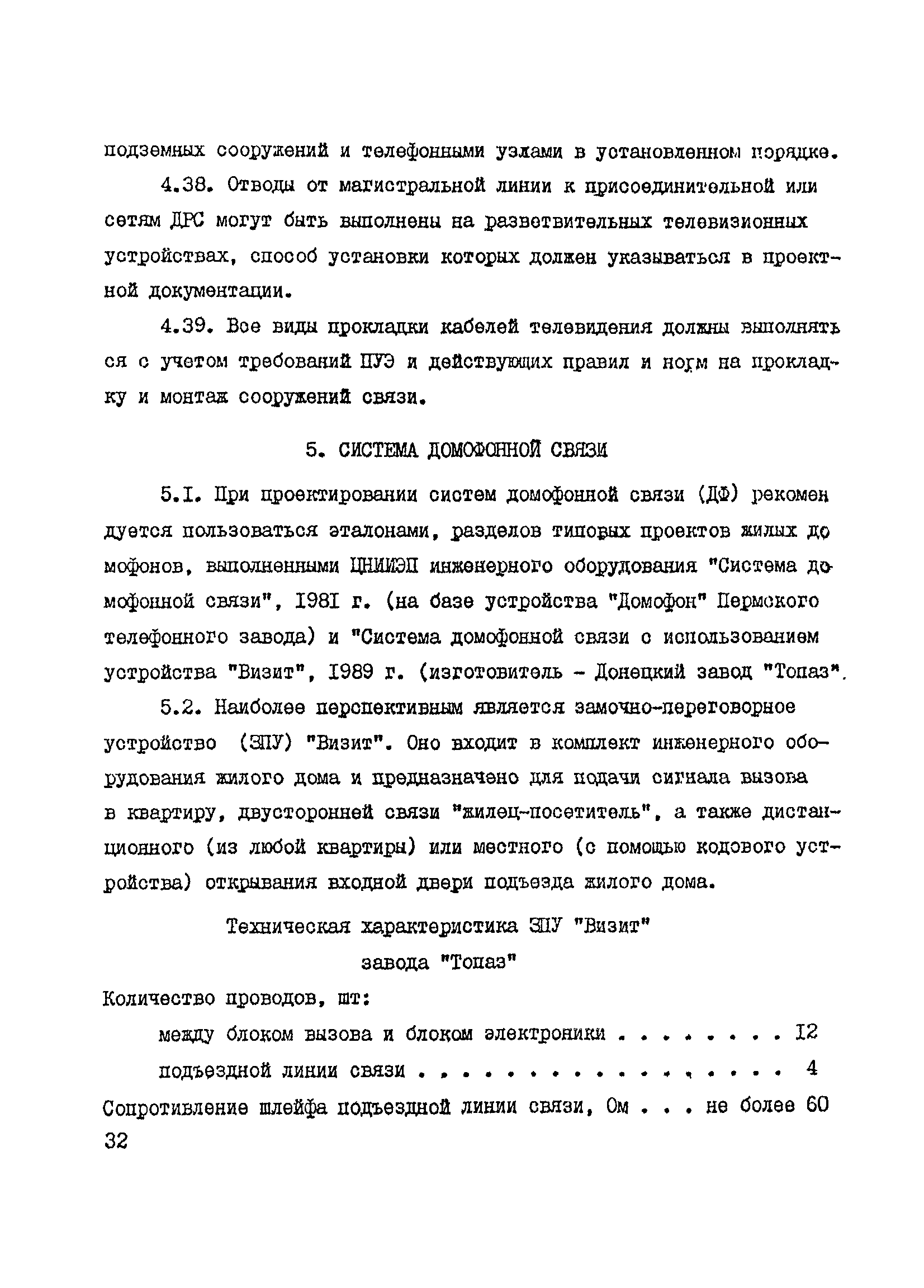 Справочное пособие к ВСН 60-89