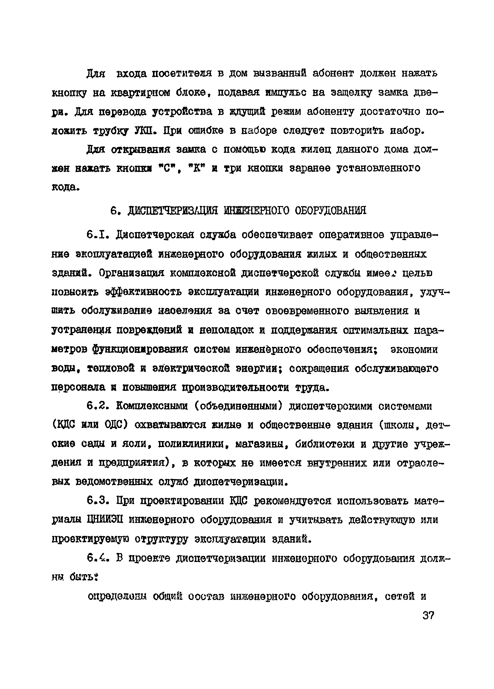 Справочное пособие к ВСН 60-89