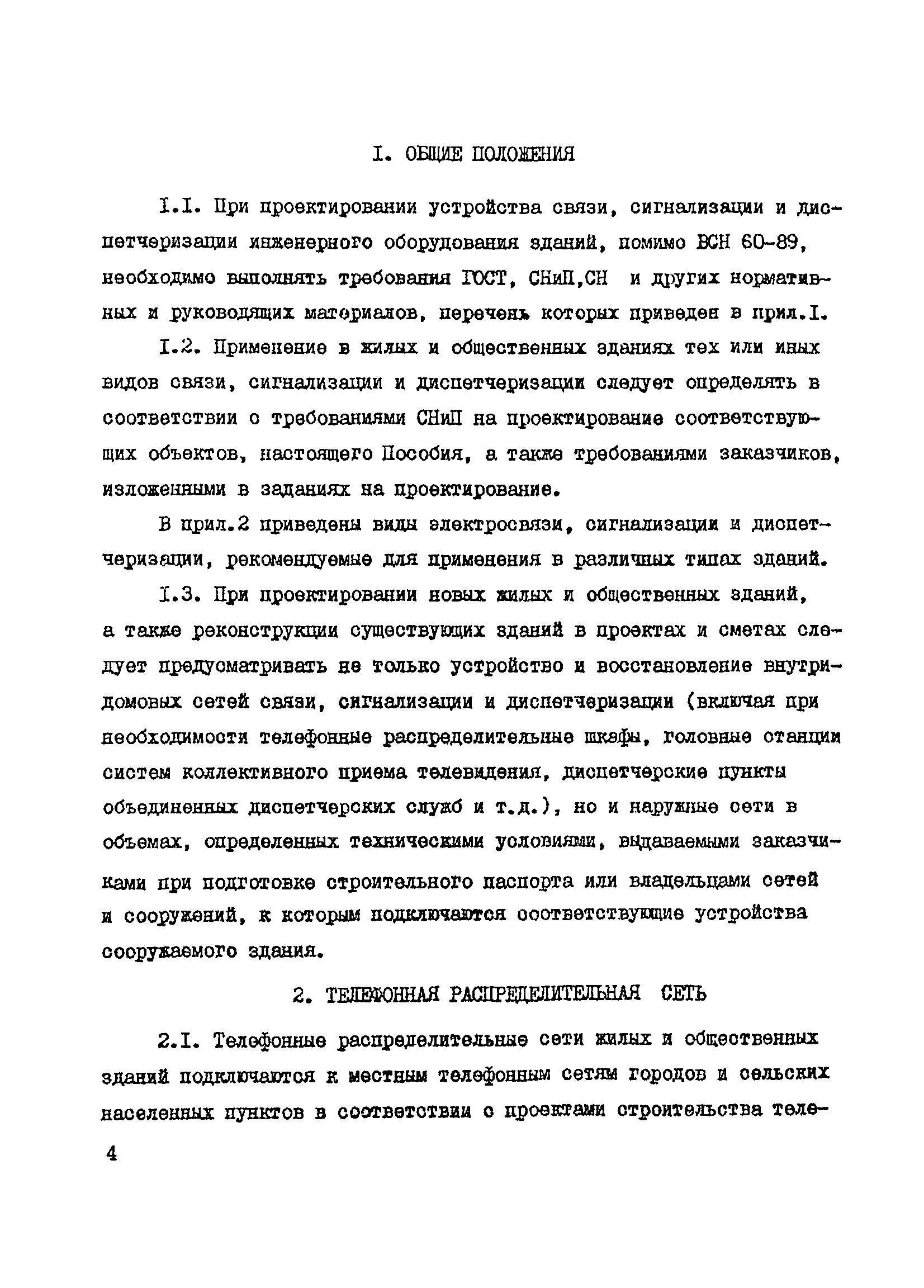 Справочное пособие к ВСН 60-89