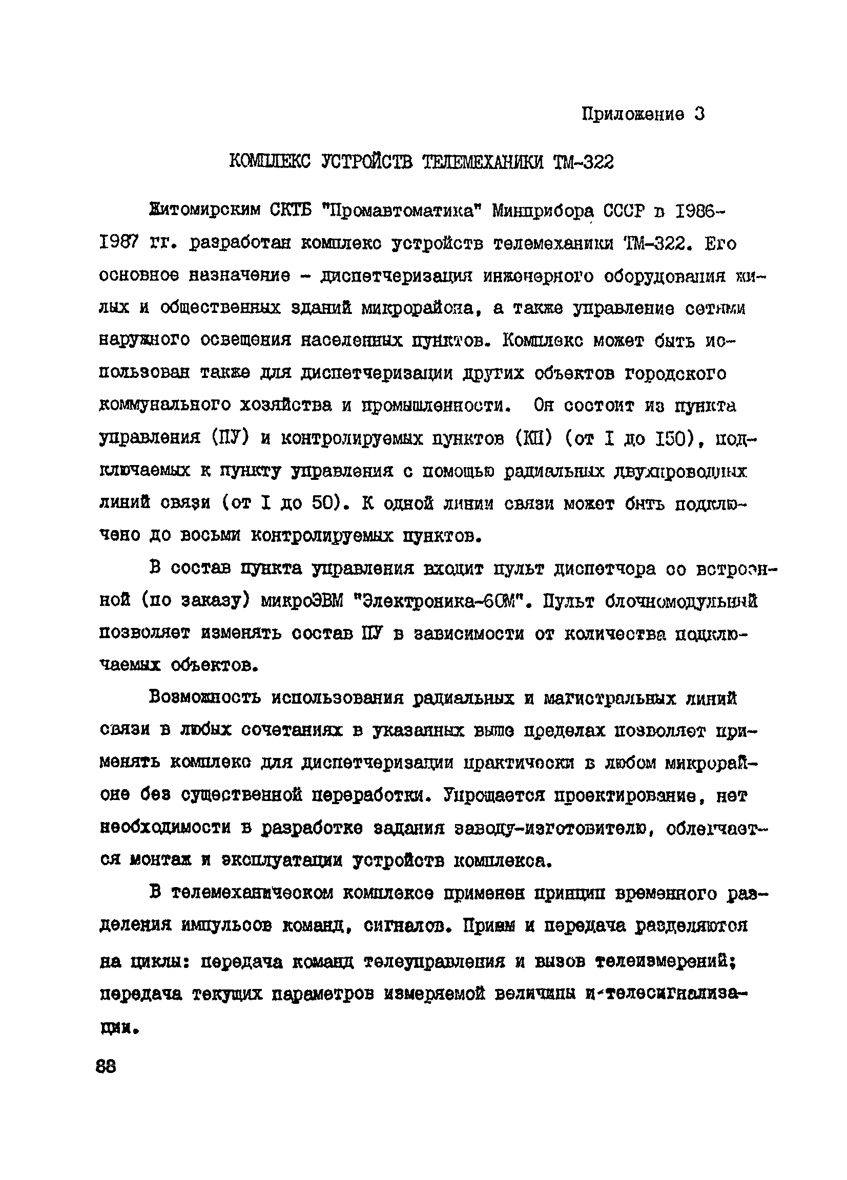 Справочное пособие к ВСН 60-89