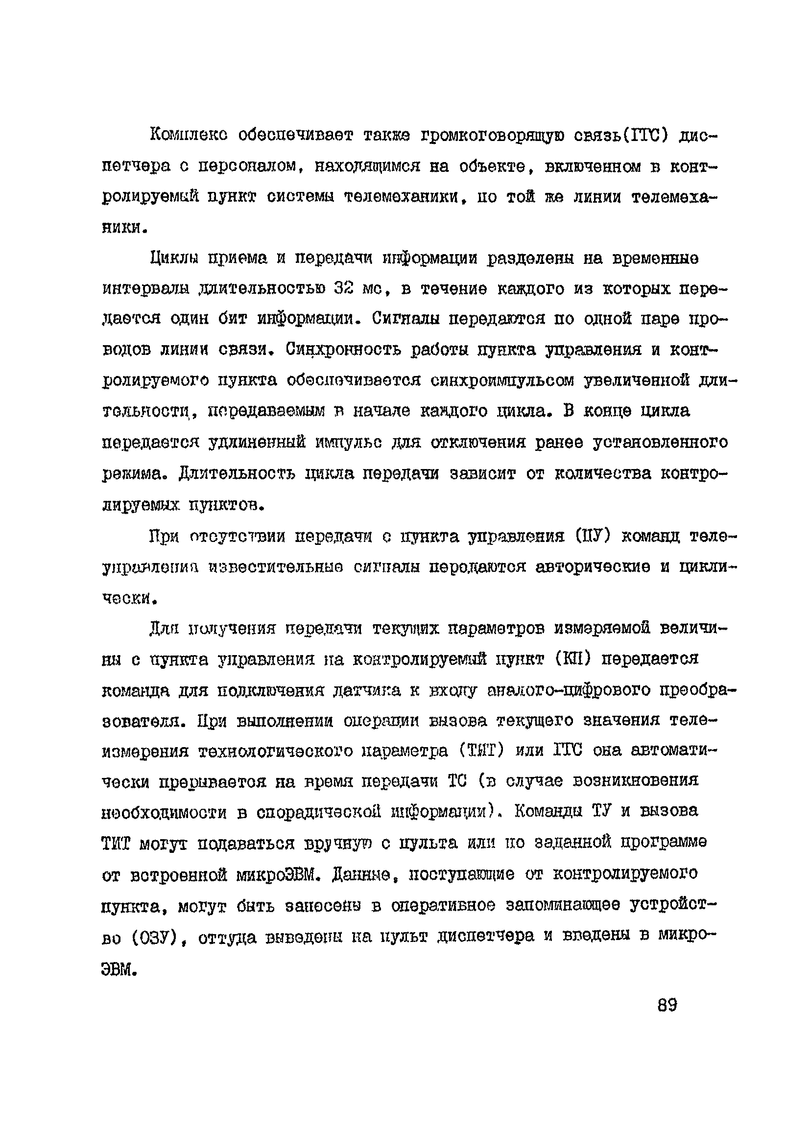 Справочное пособие к ВСН 60-89