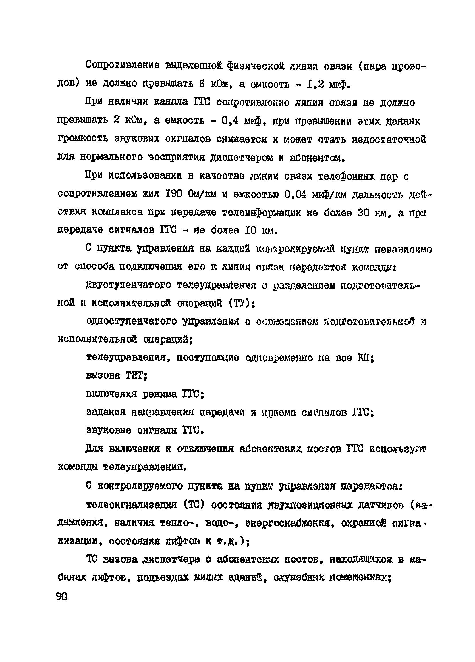 Справочное пособие к ВСН 60-89