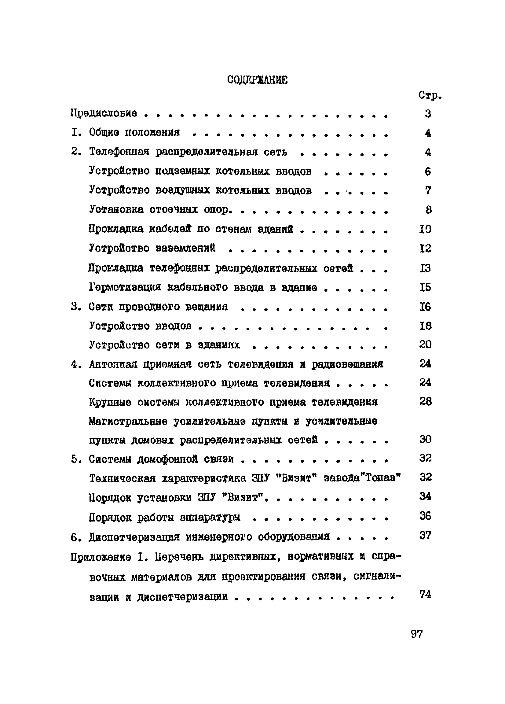 Справочное пособие к ВСН 60-89