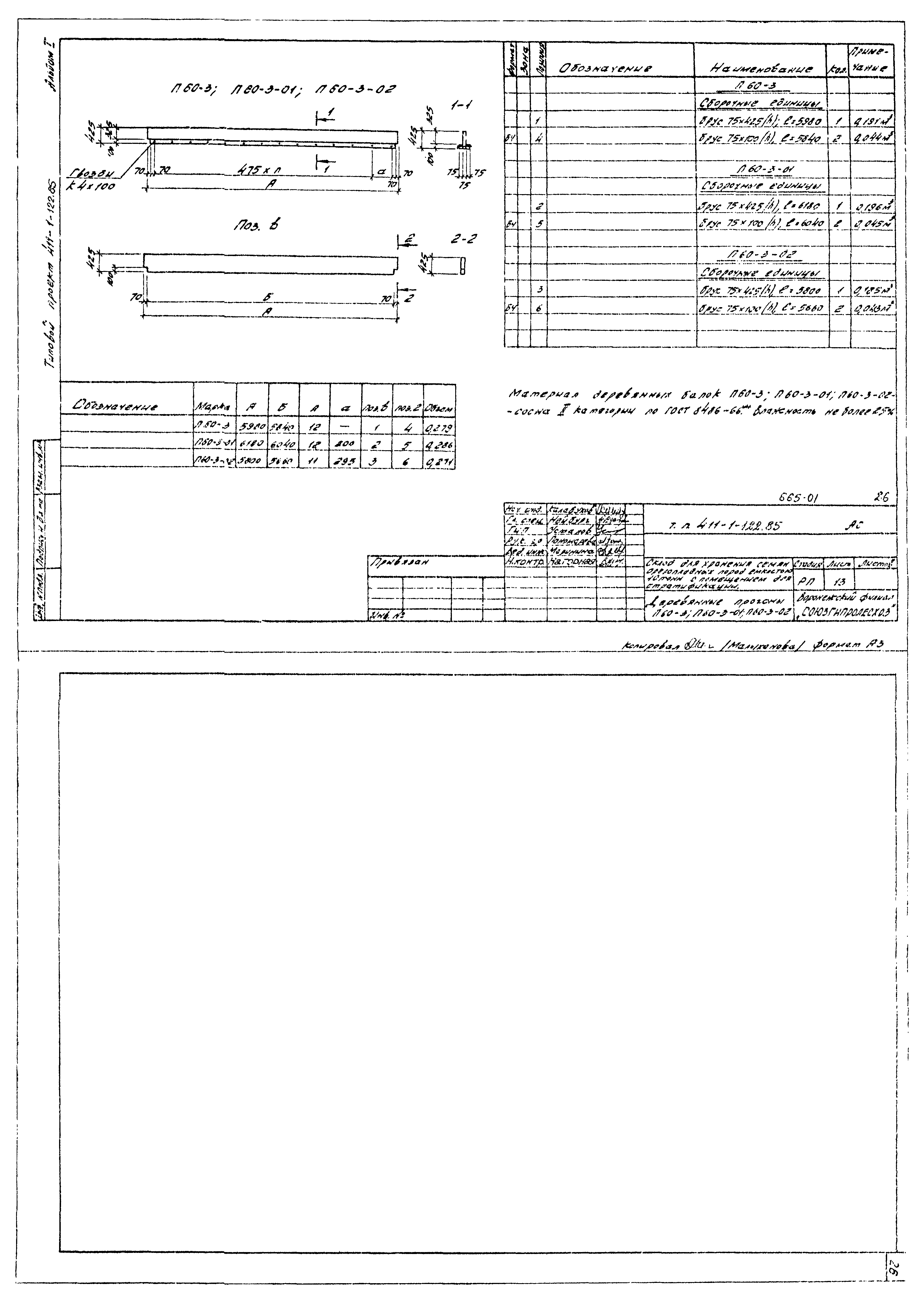 Типовой проект 411-1-122.85