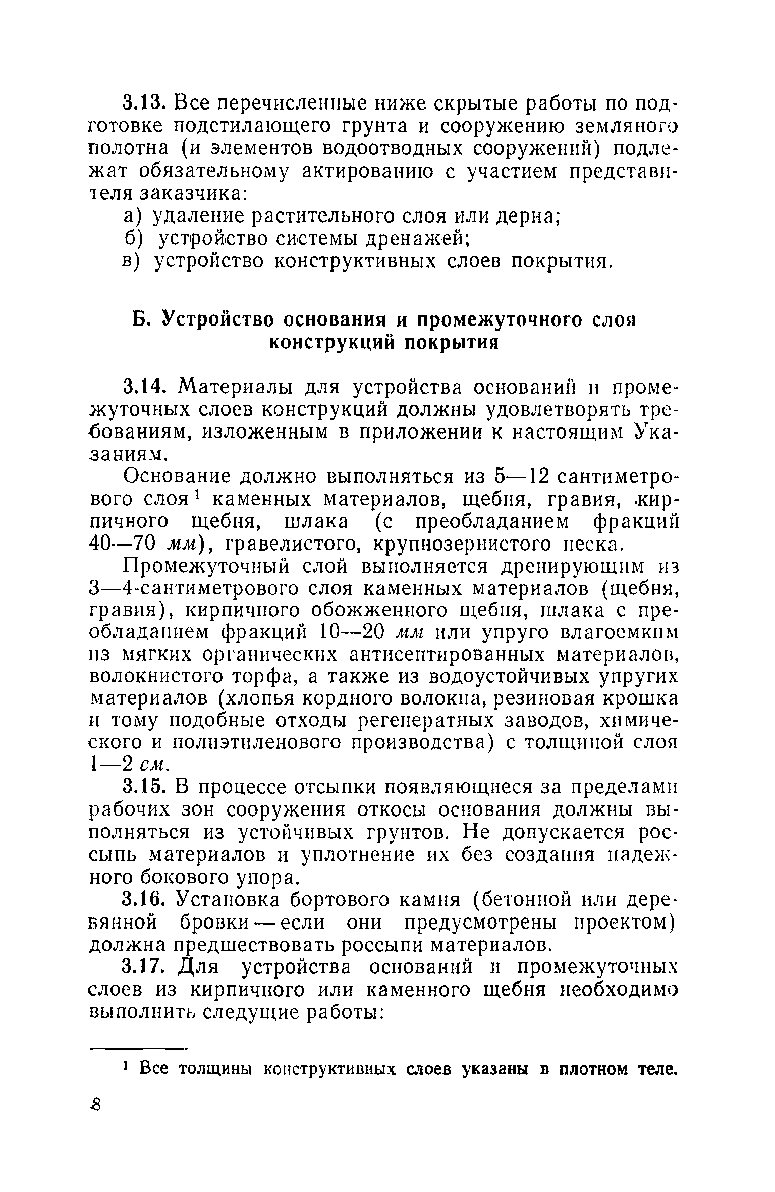 ВСН 1-71/Госгражданстрой