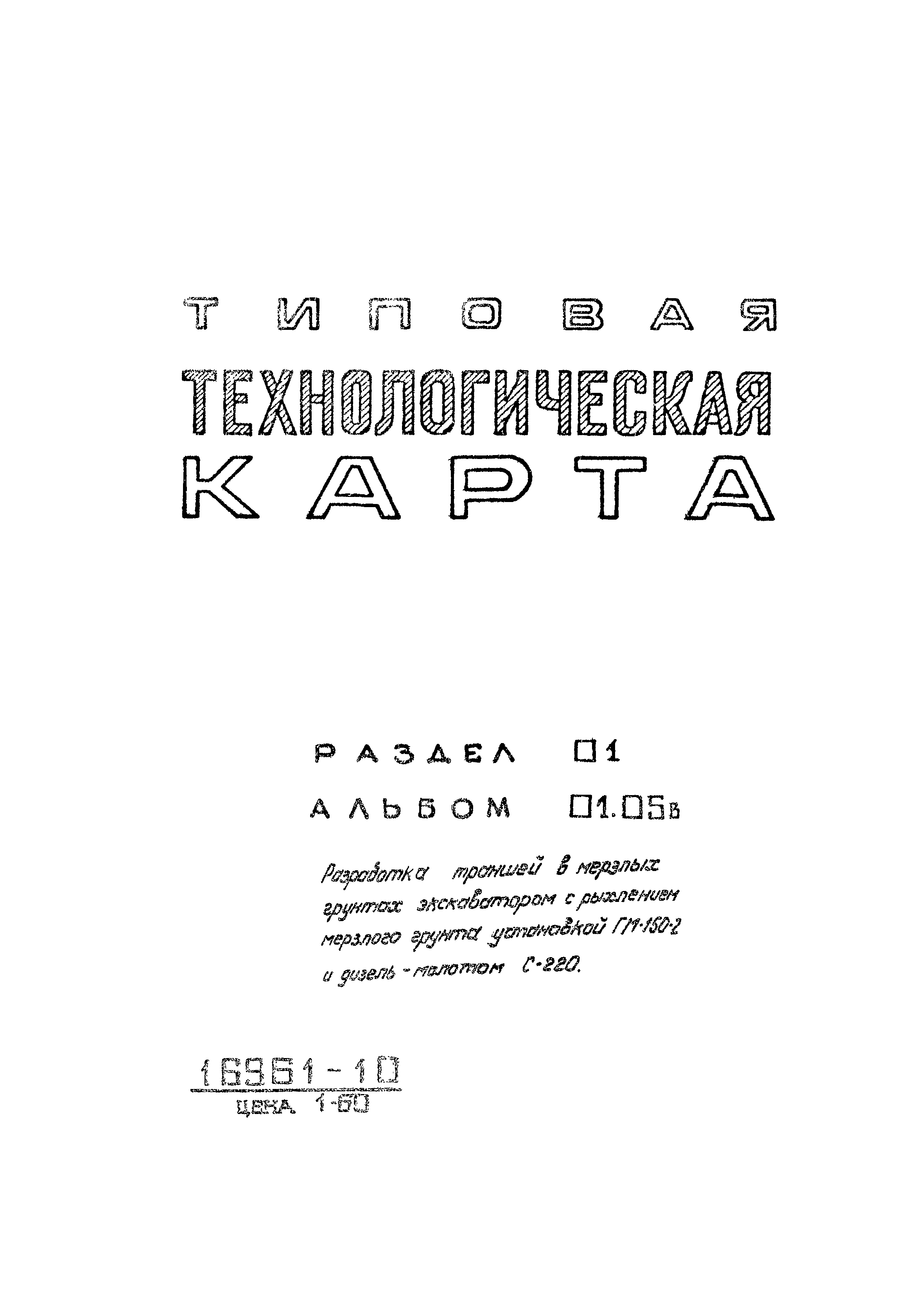 ТТК 01.05В.03