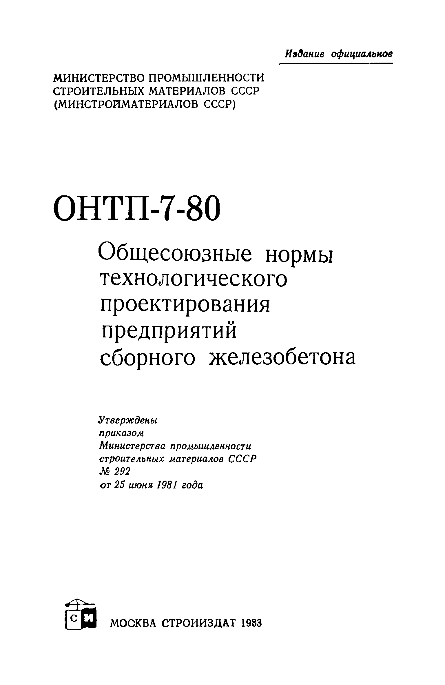 ОНТП 7-80