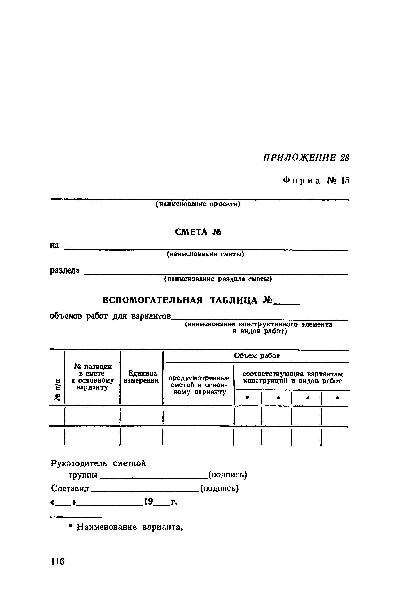 СН 401-69