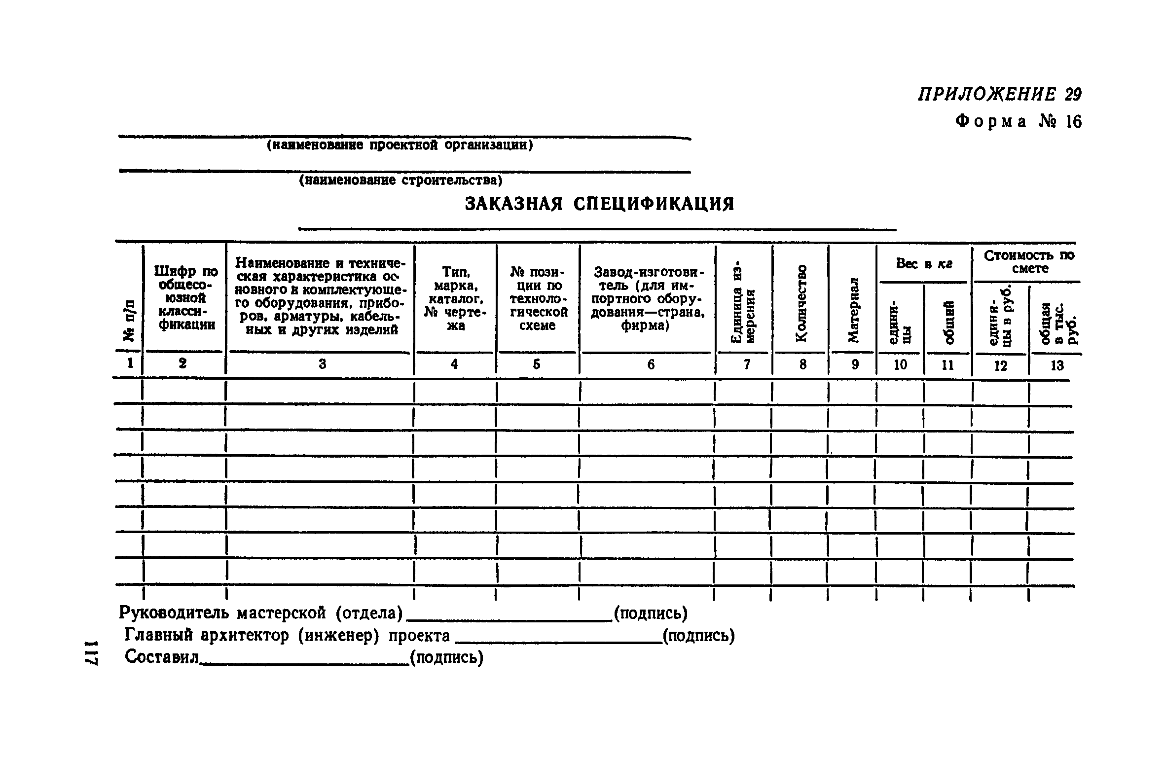 СН 401-69