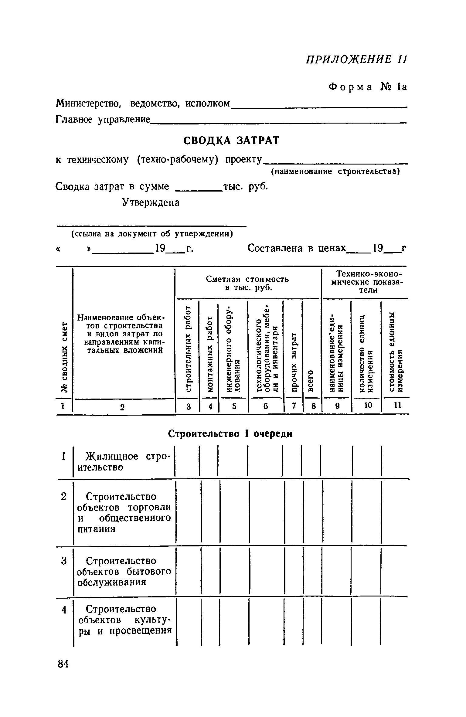 СН 401-69