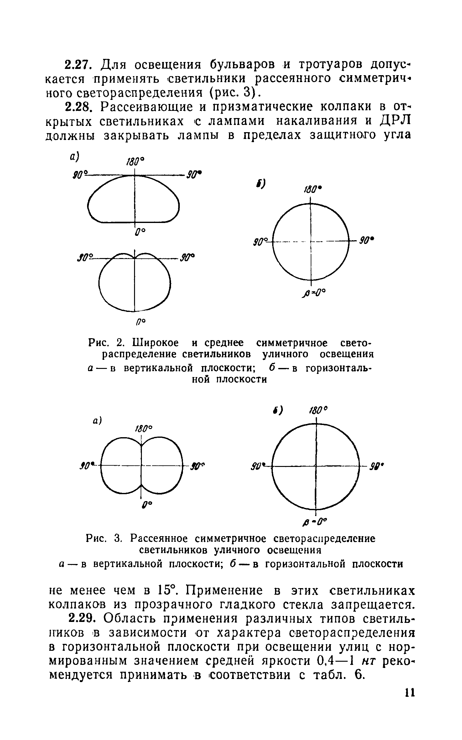 СН 278-64