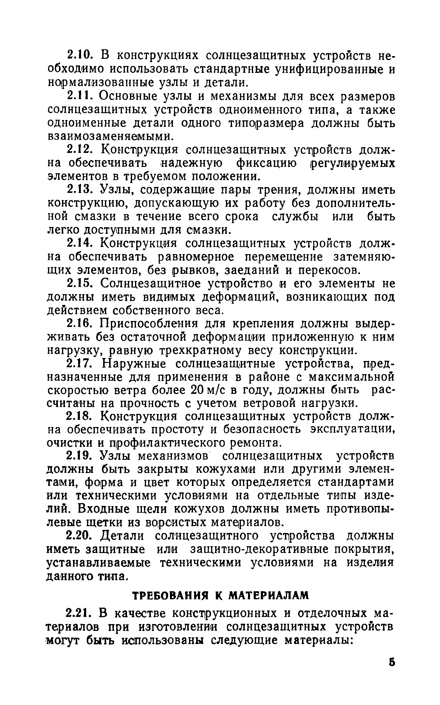 ВСН 24-75/Госгражданстрой