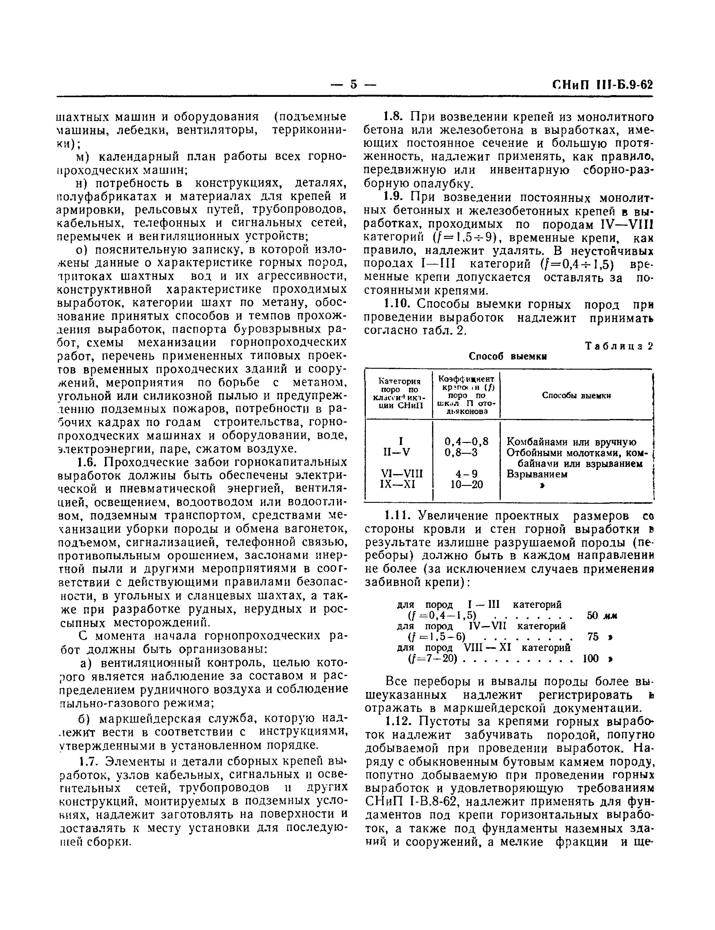 СНиП III-Б.9-62