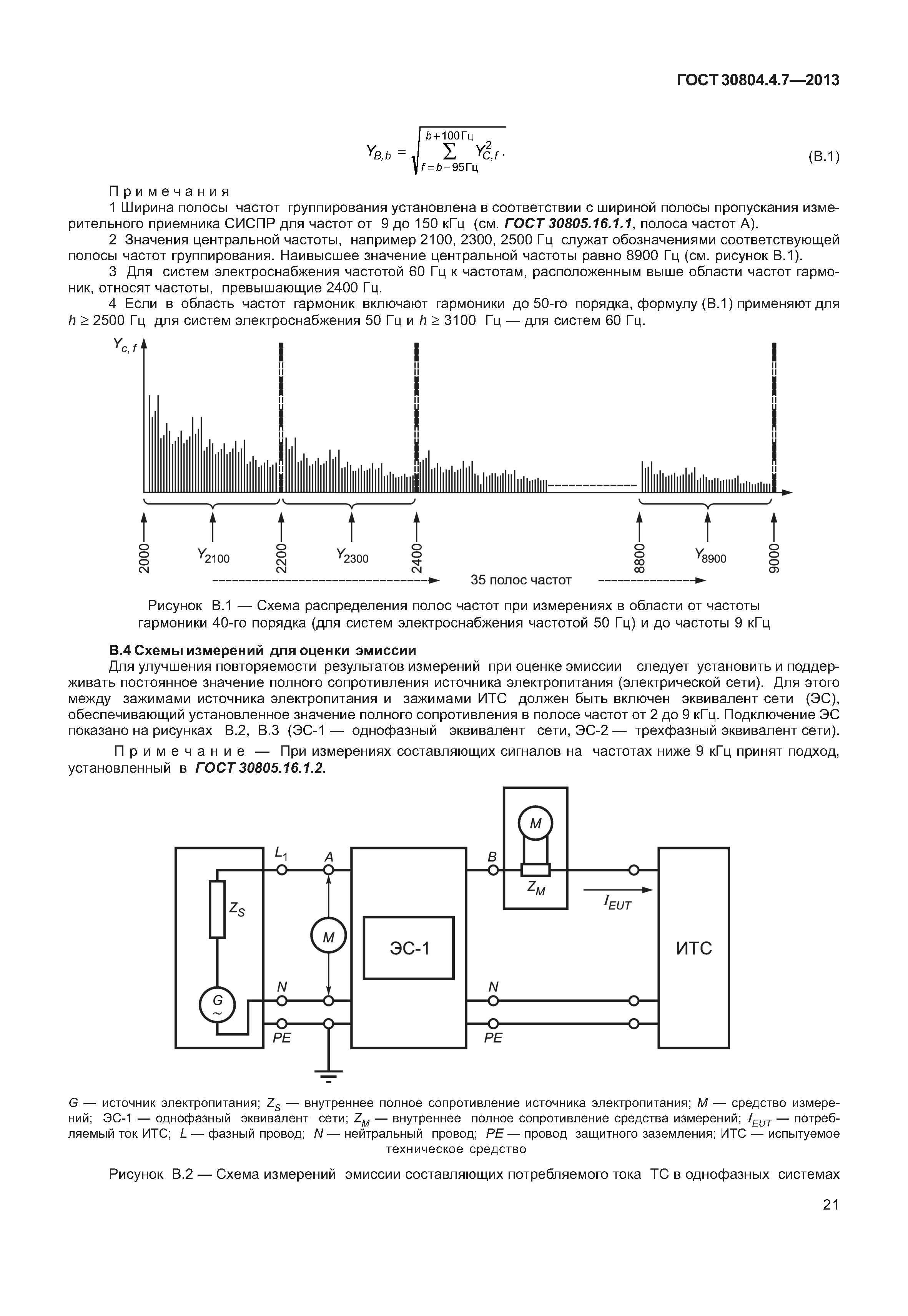 ГОСТ 30804.4.7-2013