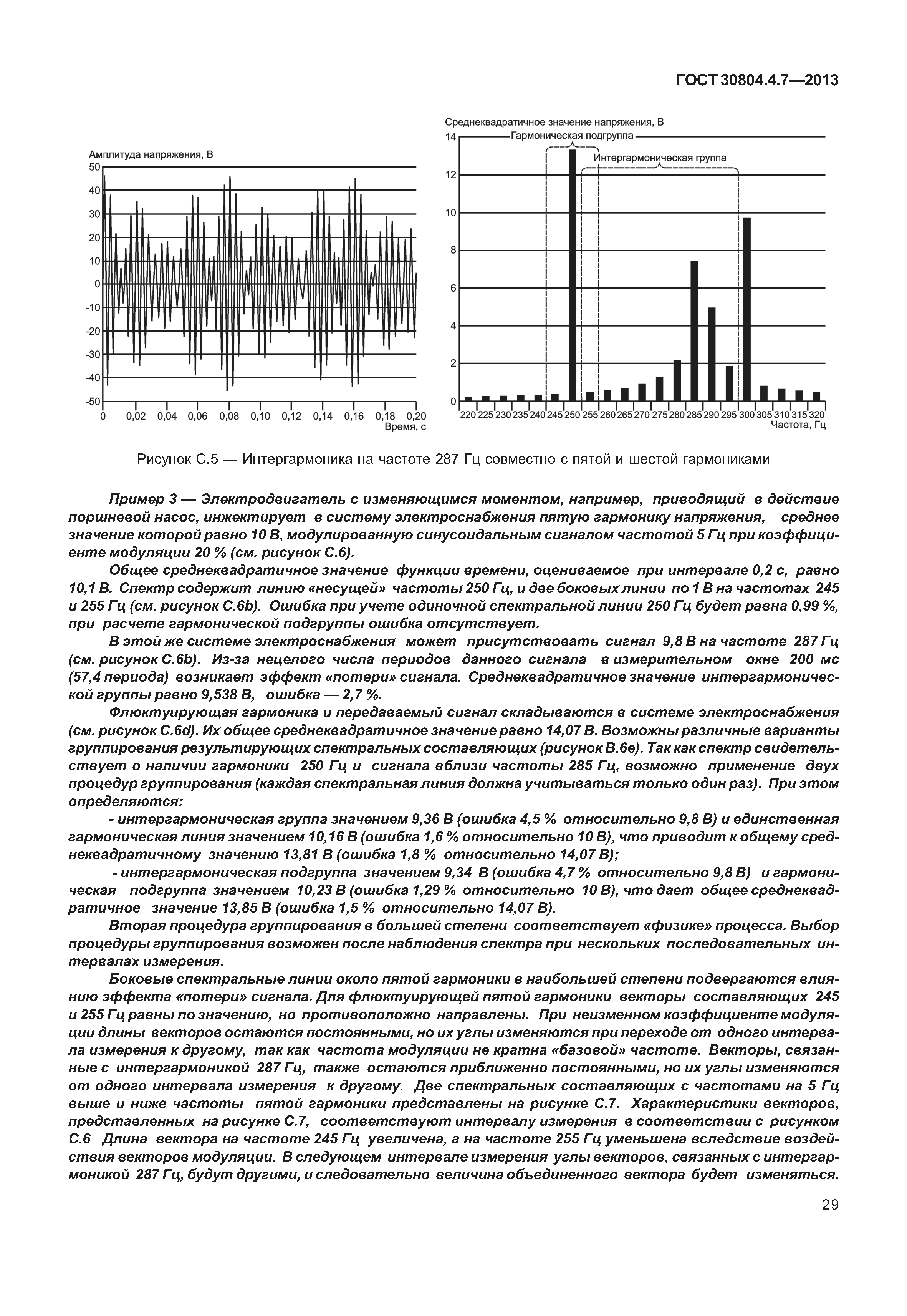 ГОСТ 30804.4.7-2013