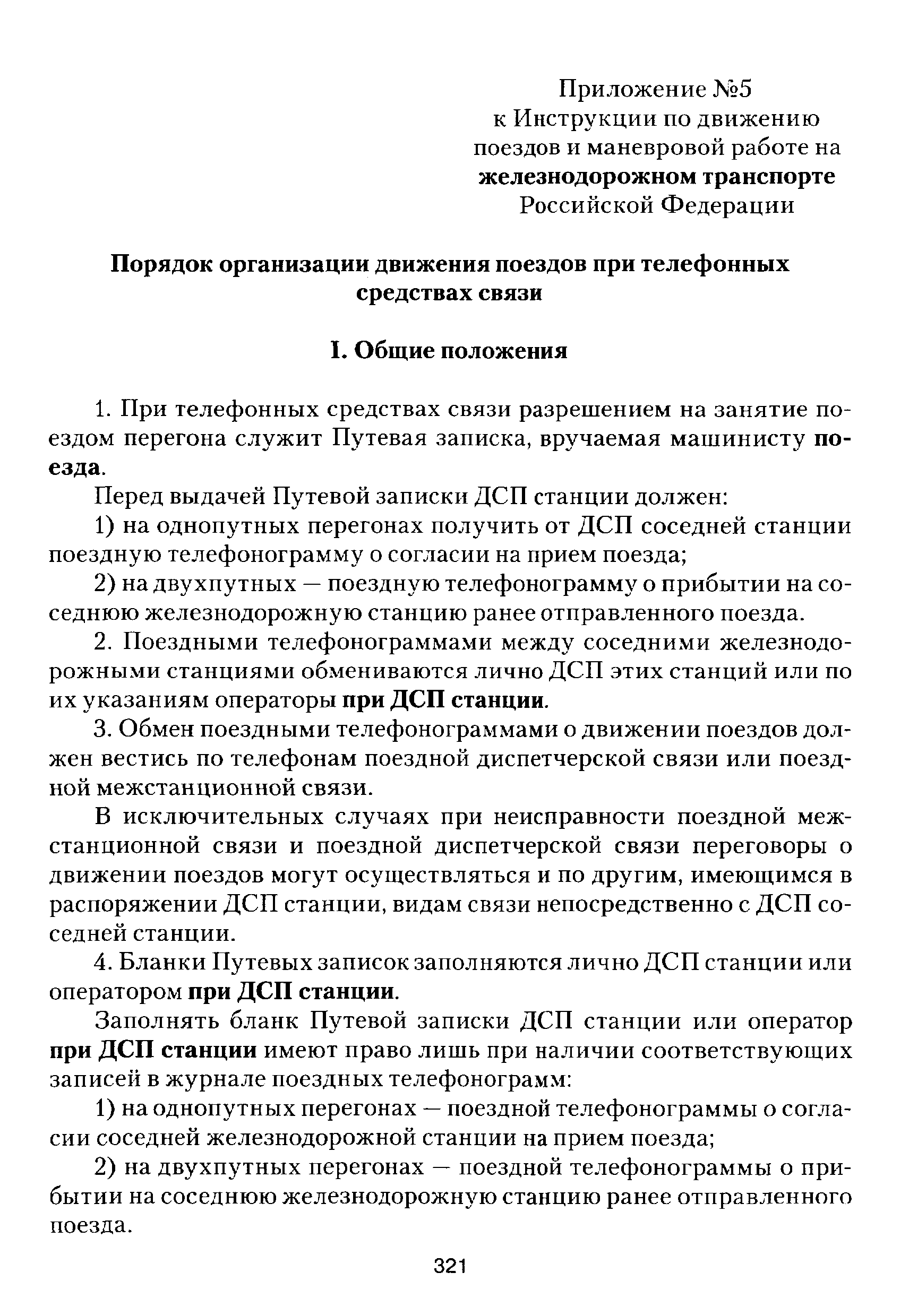 Инструкции жд транспорта скачать