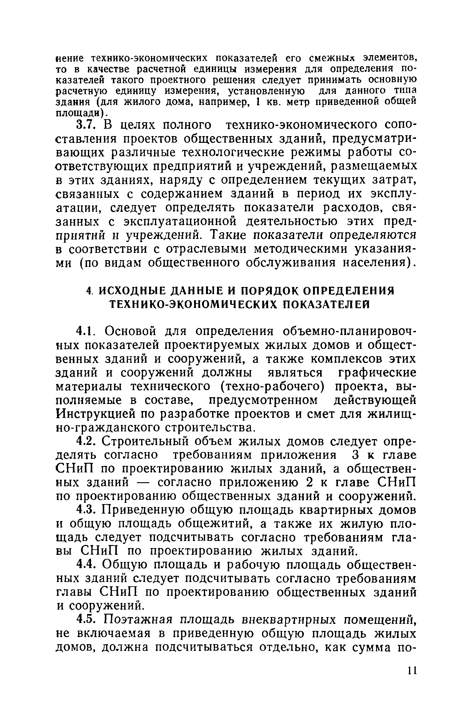 ВСН 20-74/Госгражданстрой