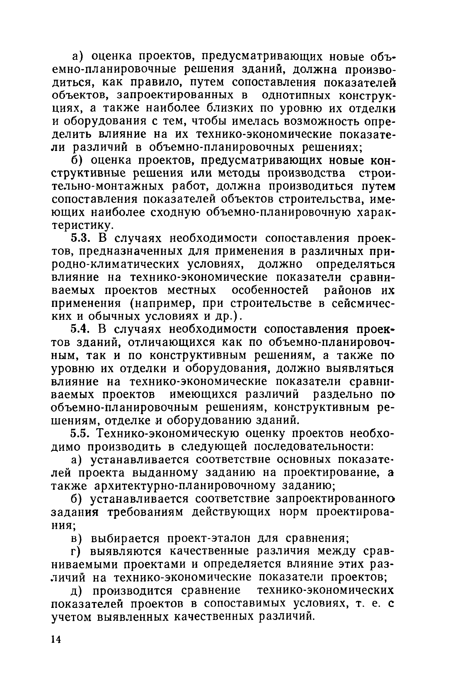 ВСН 20-74/Госгражданстрой