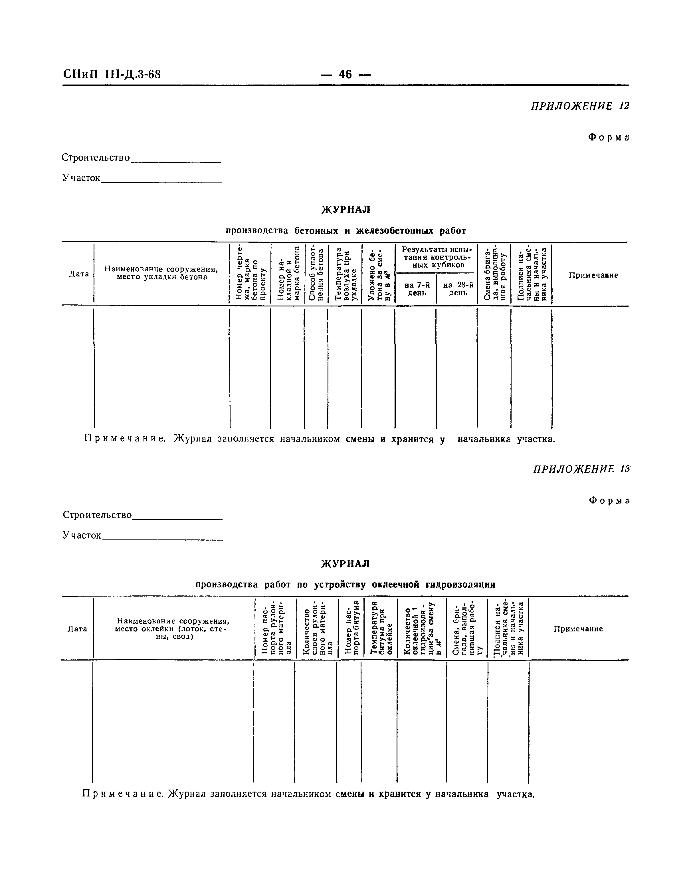 СНиП III-Д.3-68