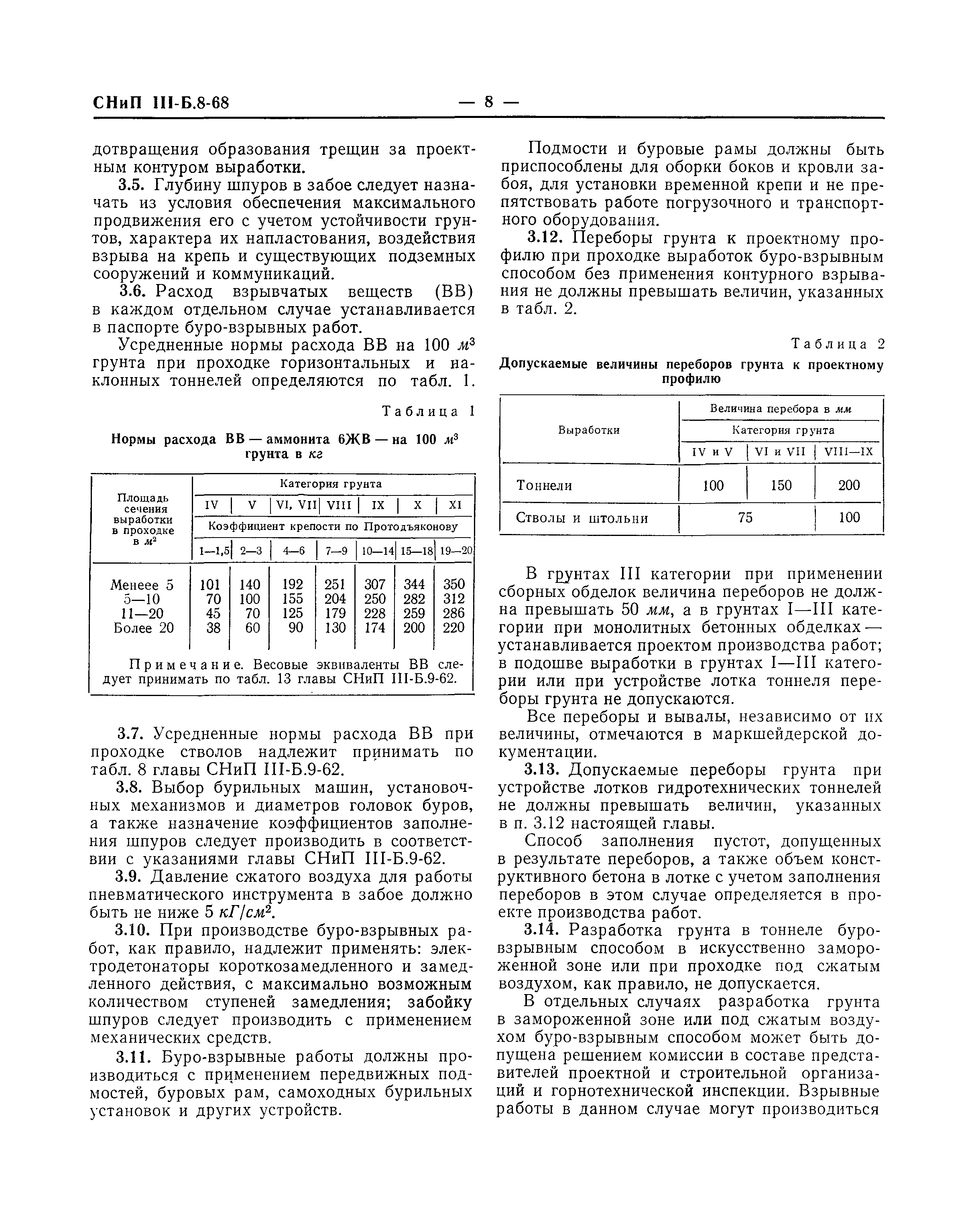 СНиП III-Б.8-68