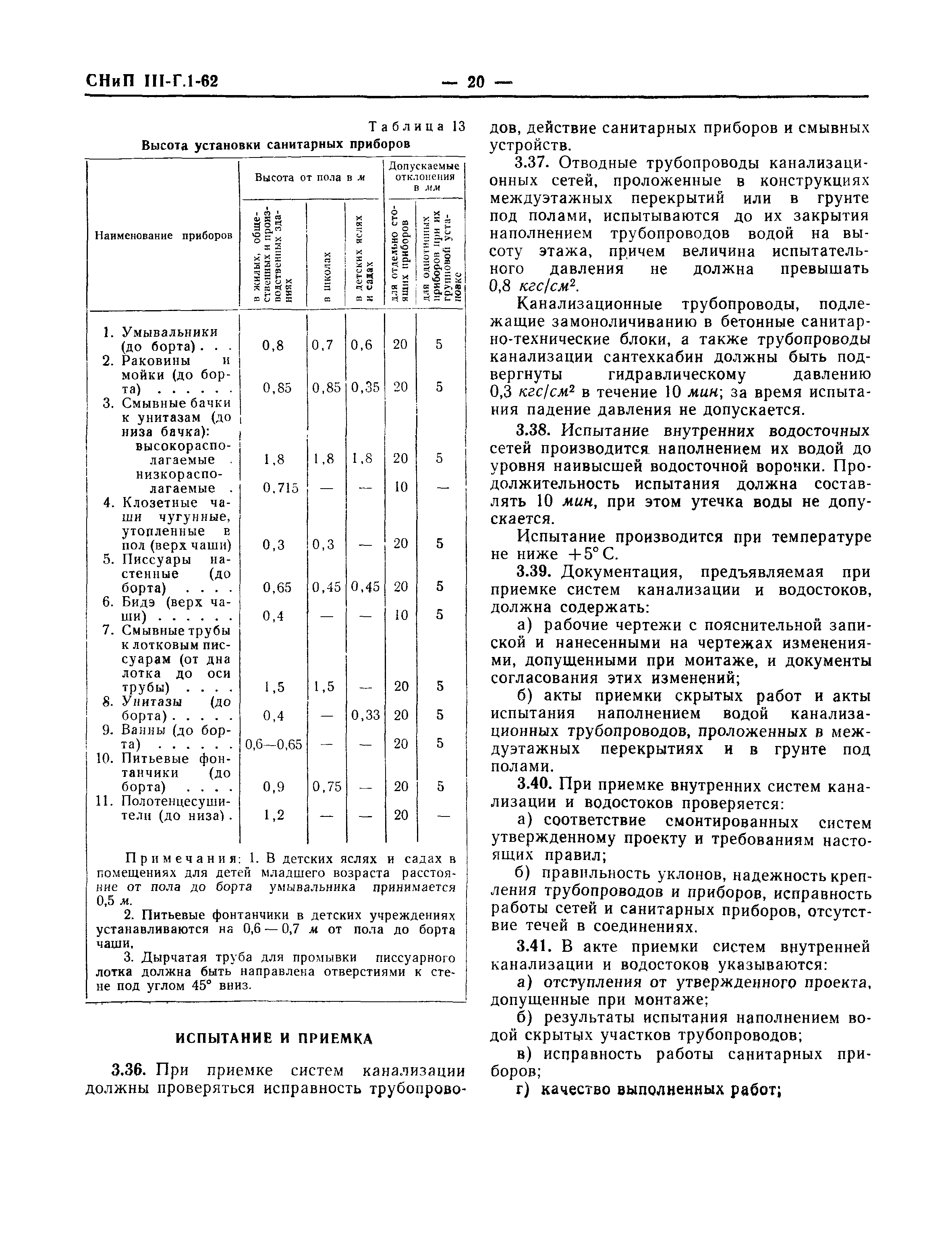 СНиП III-Г.1-62