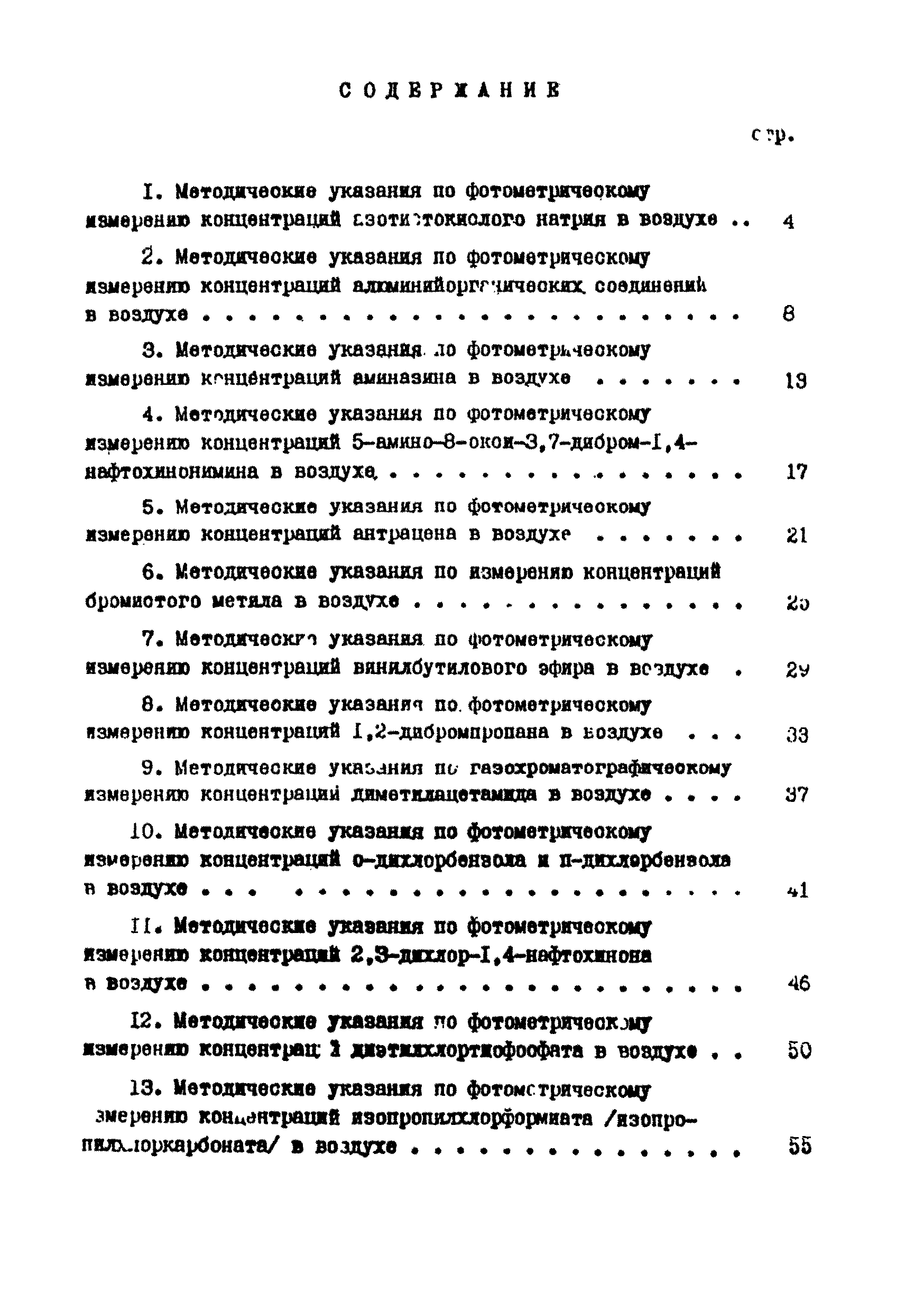 МУ 2764-83