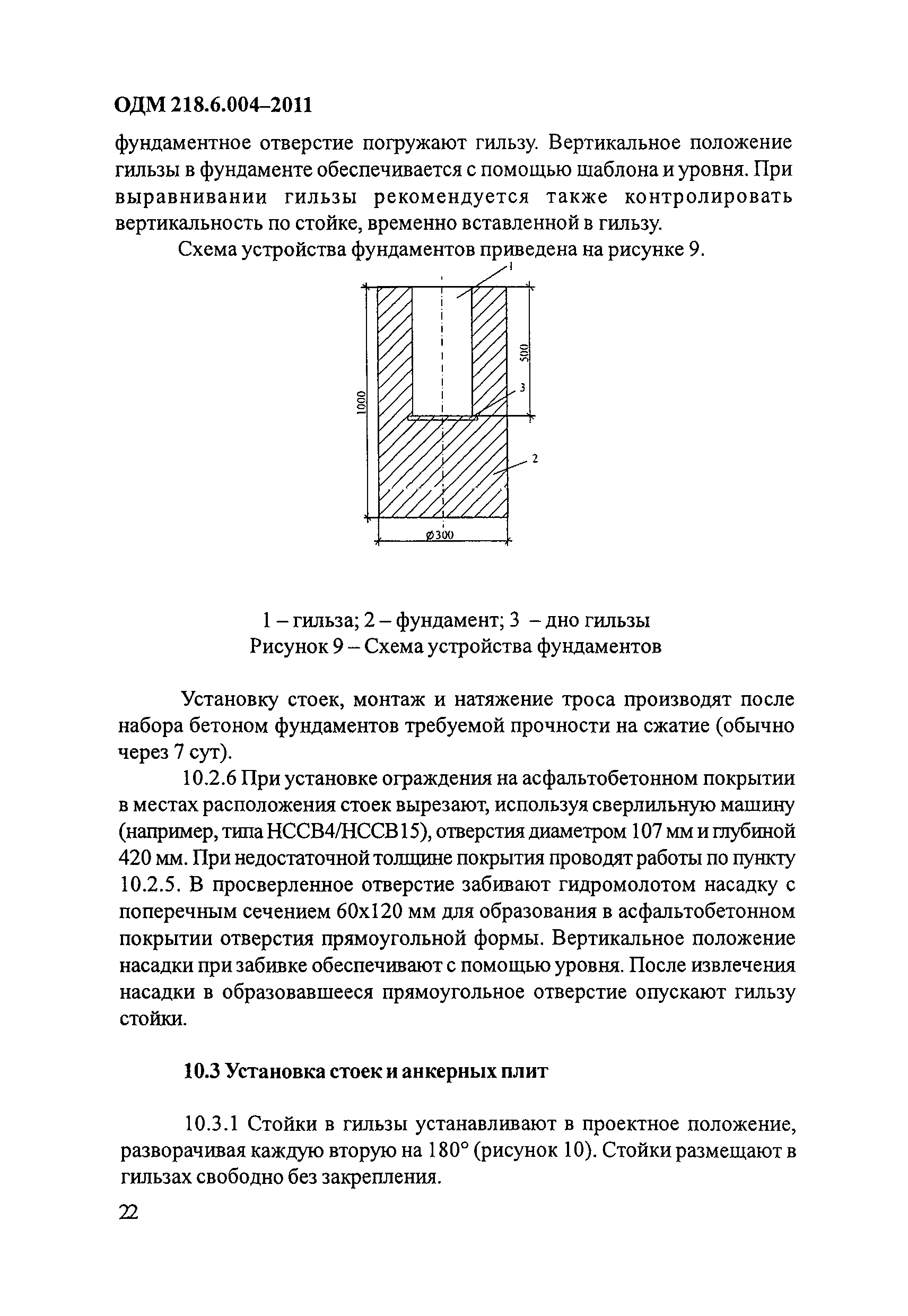 ОДМ 218.6.004-2011