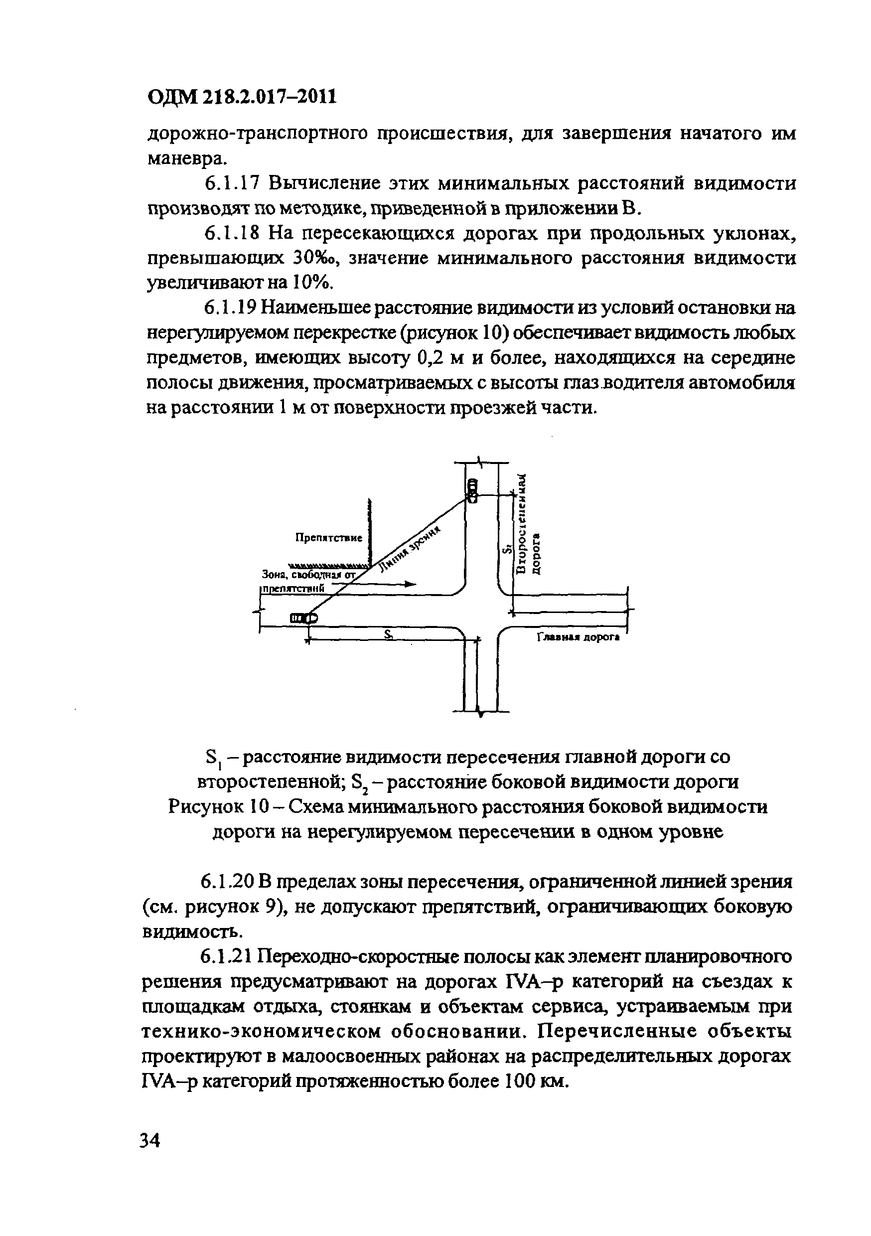 ОДМ 218.2.017-2011