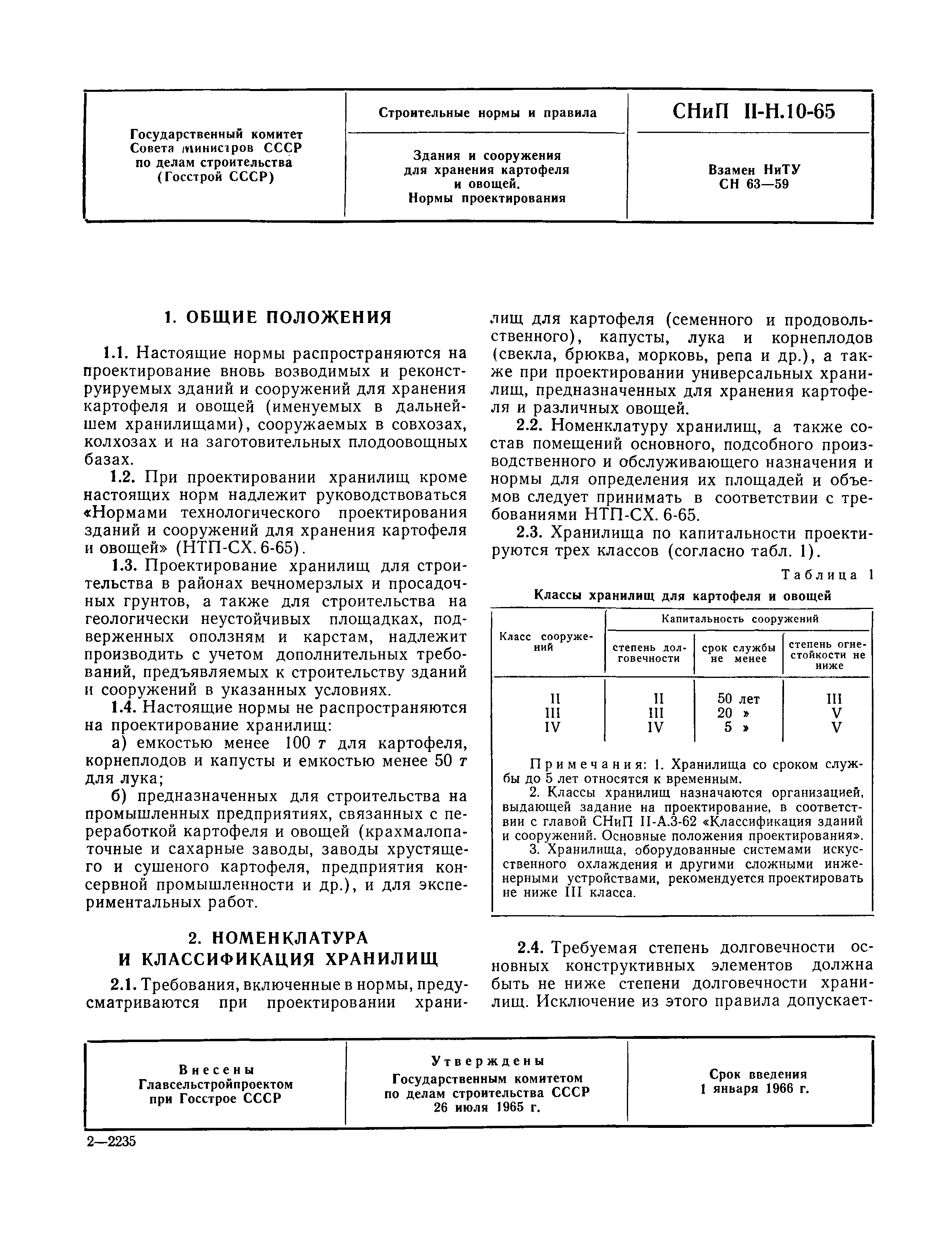 СНиП II-Н.10-65