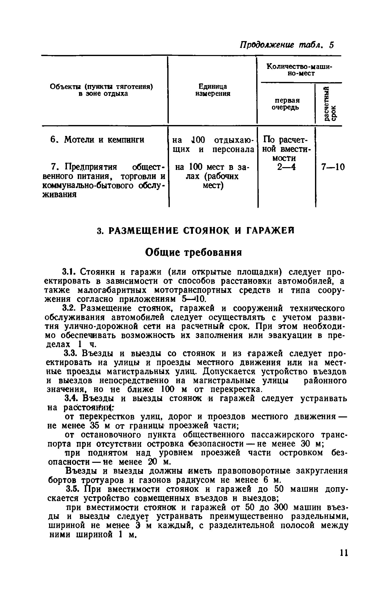 ВСН 15-73/Госгражданстрой