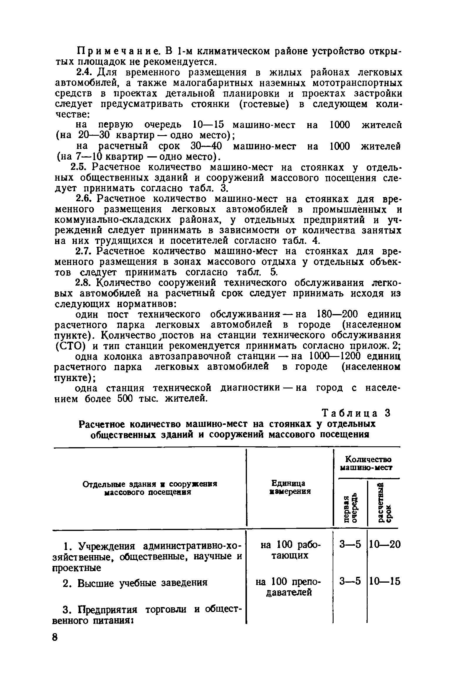 ВСН 15-73/Госгражданстрой