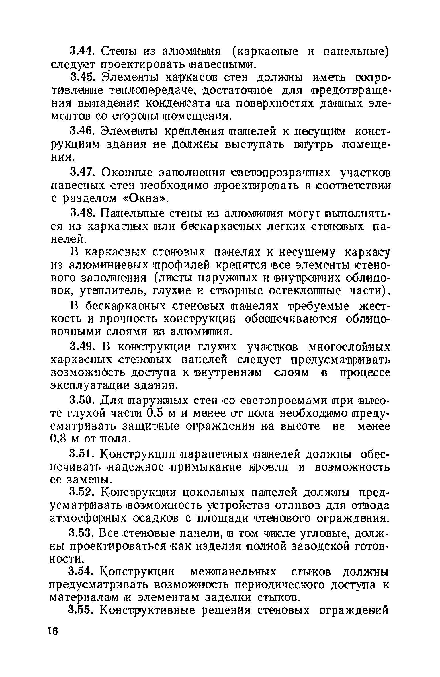 ВСН 18-73/Госгражданстрой