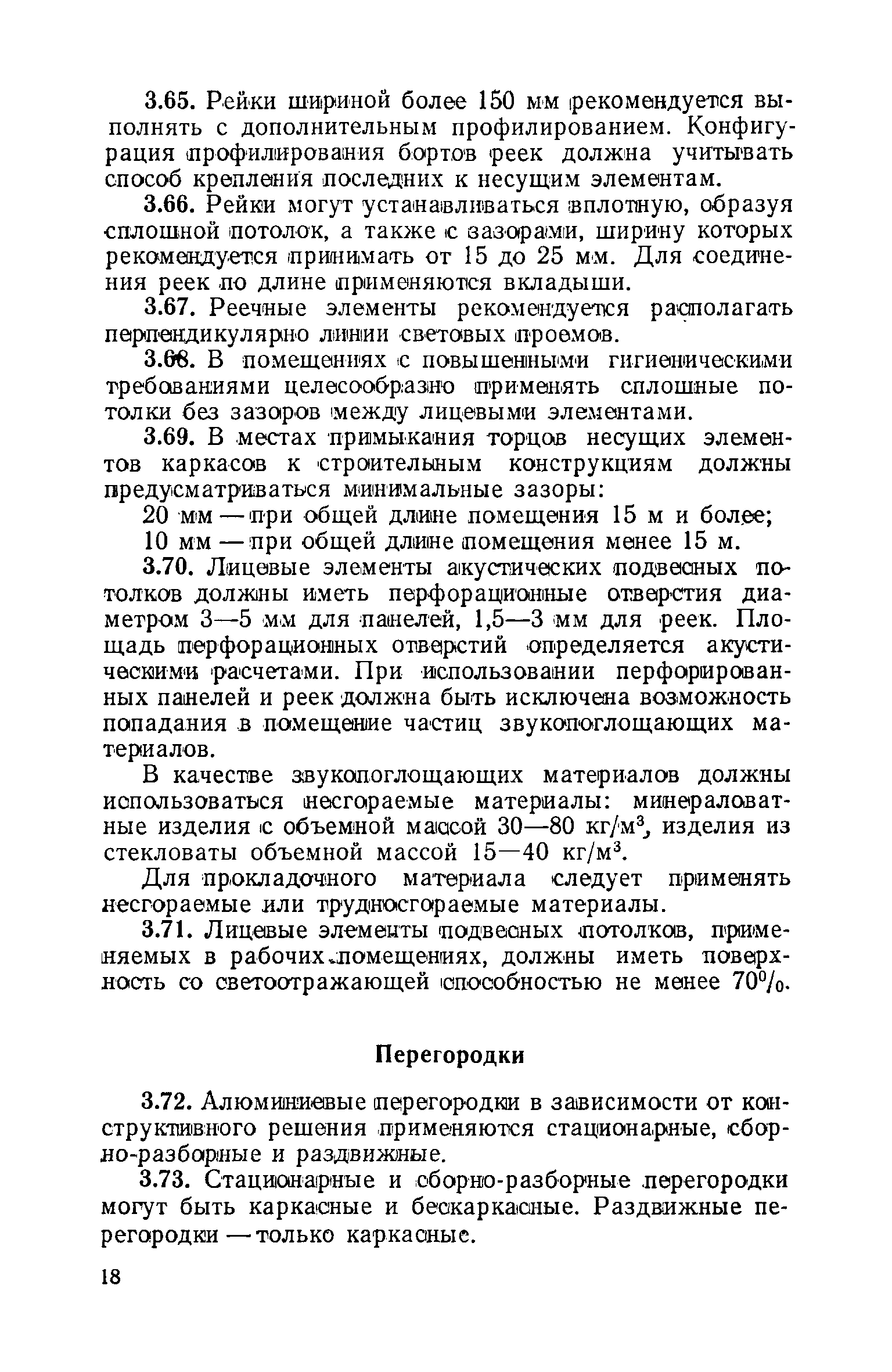 ВСН 18-73/Госгражданстрой