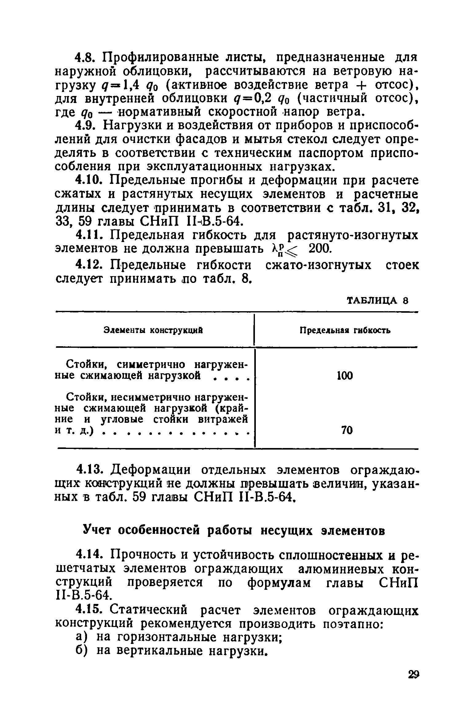 ВСН 18-73/Госгражданстрой