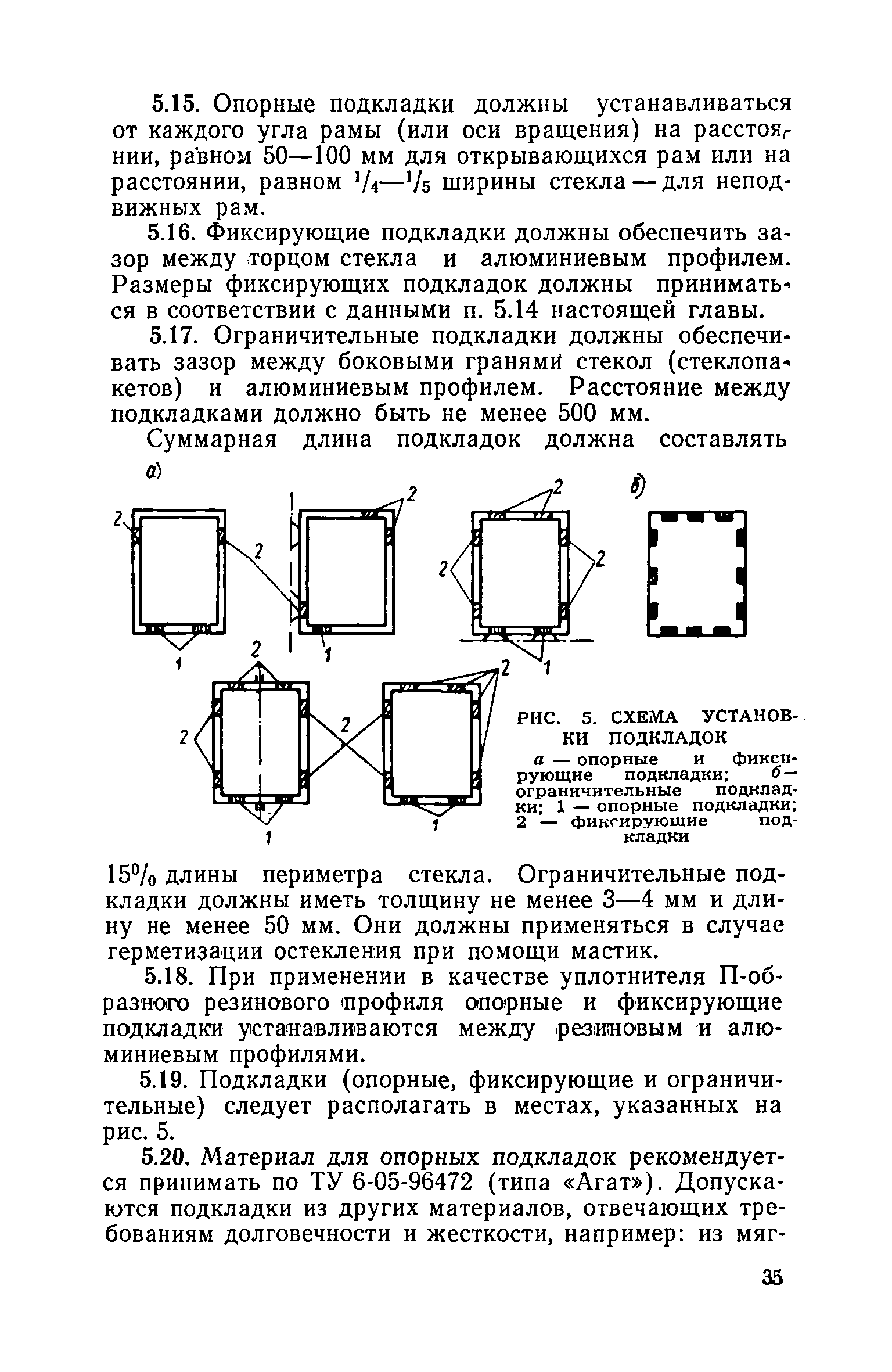 ВСН 18-73/Госгражданстрой