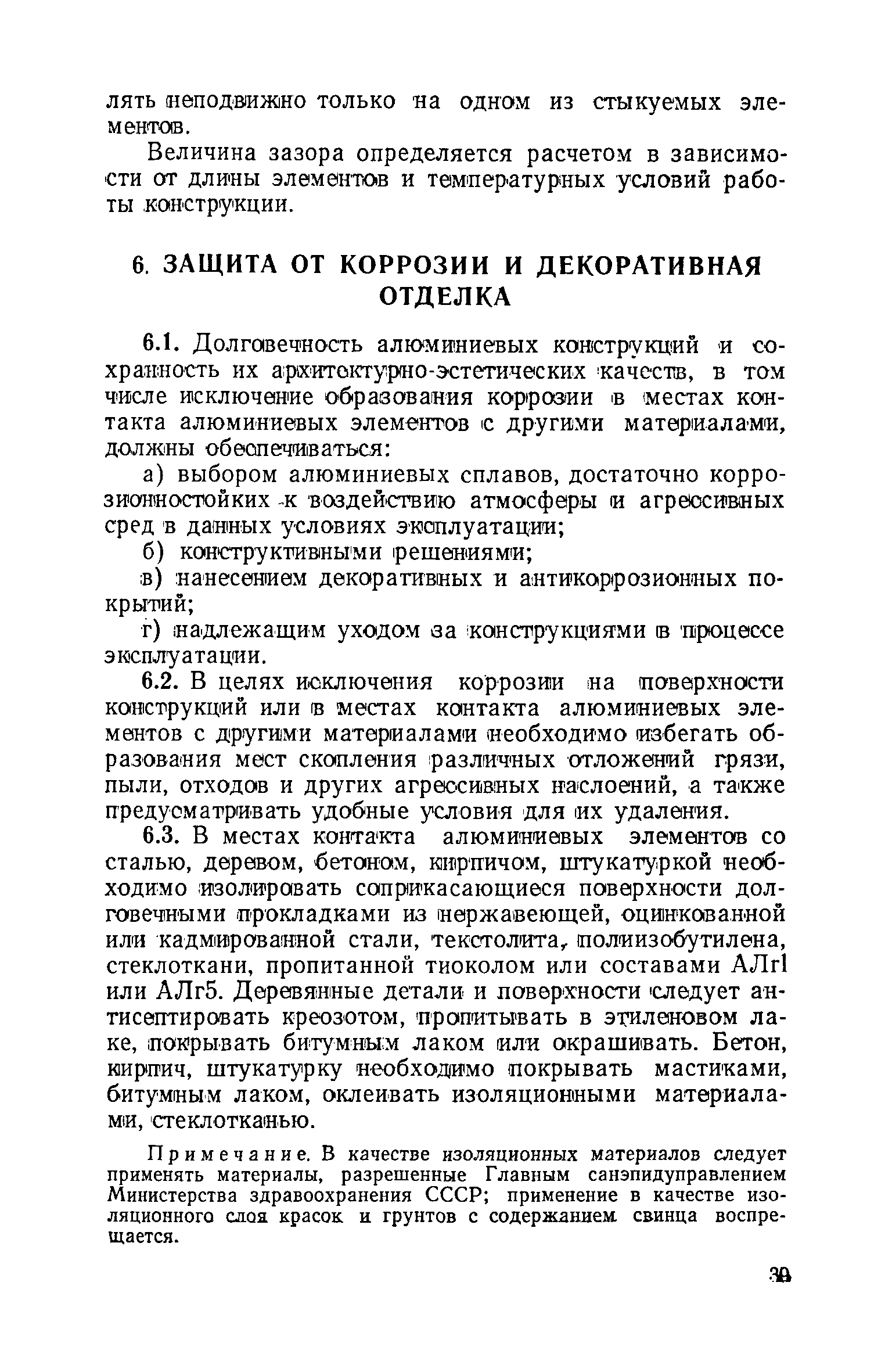 ВСН 18-73/Госгражданстрой