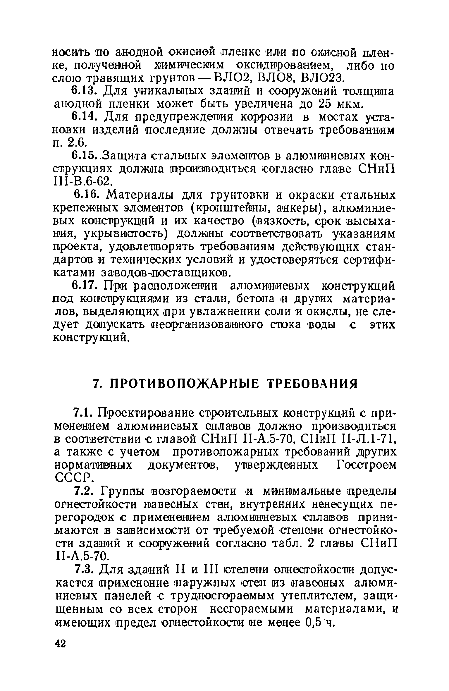 ВСН 18-73/Госгражданстрой