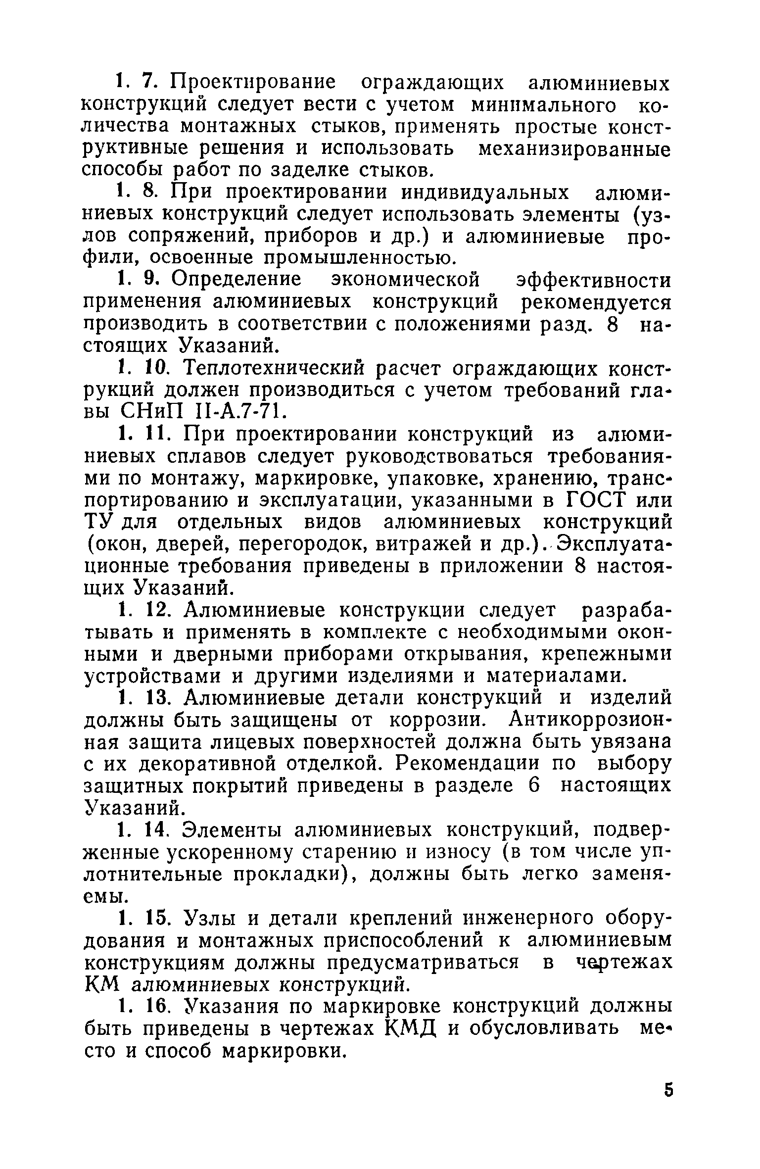 ВСН 18-73/Госгражданстрой