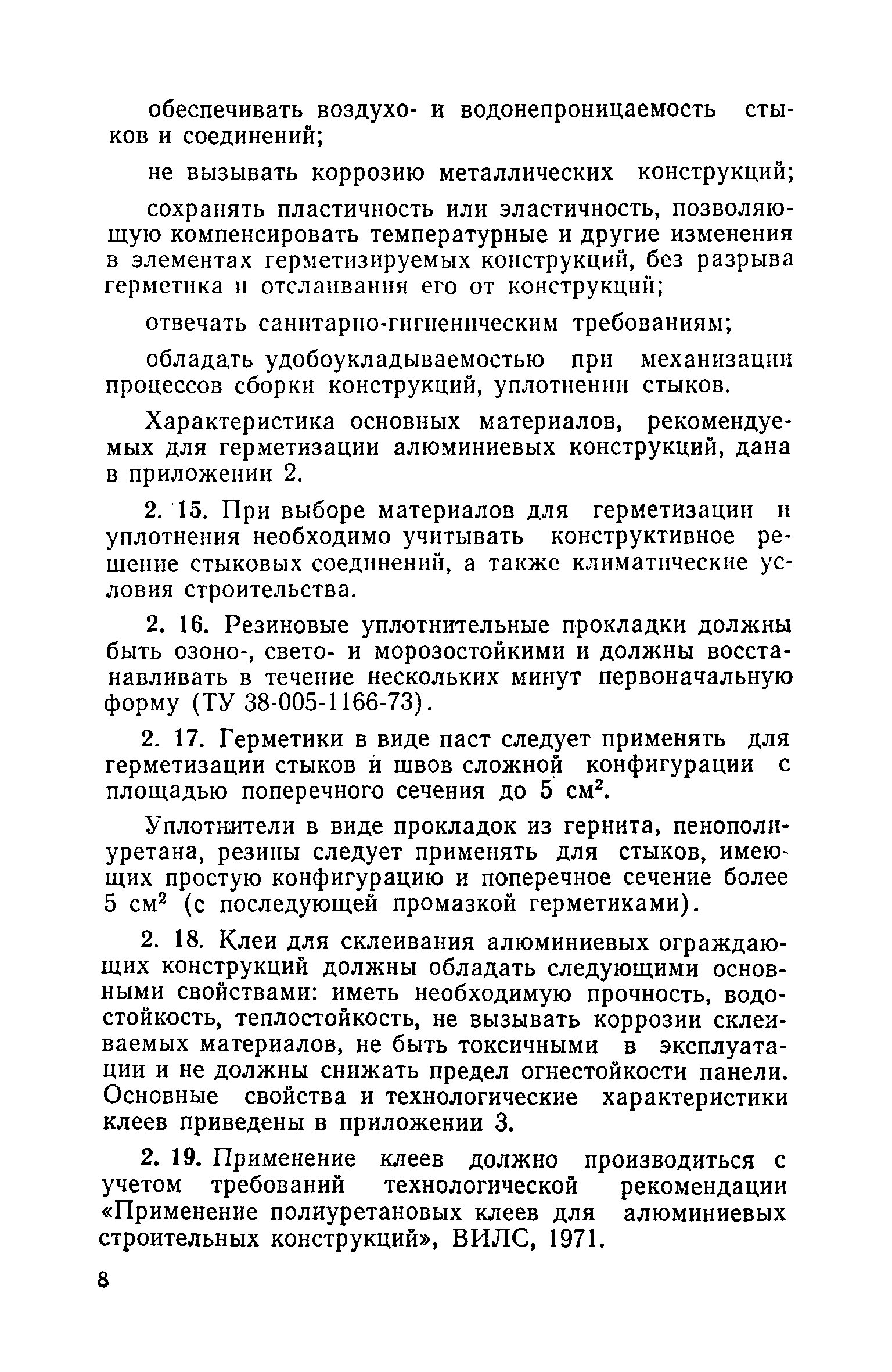 ВСН 18-73/Госгражданстрой