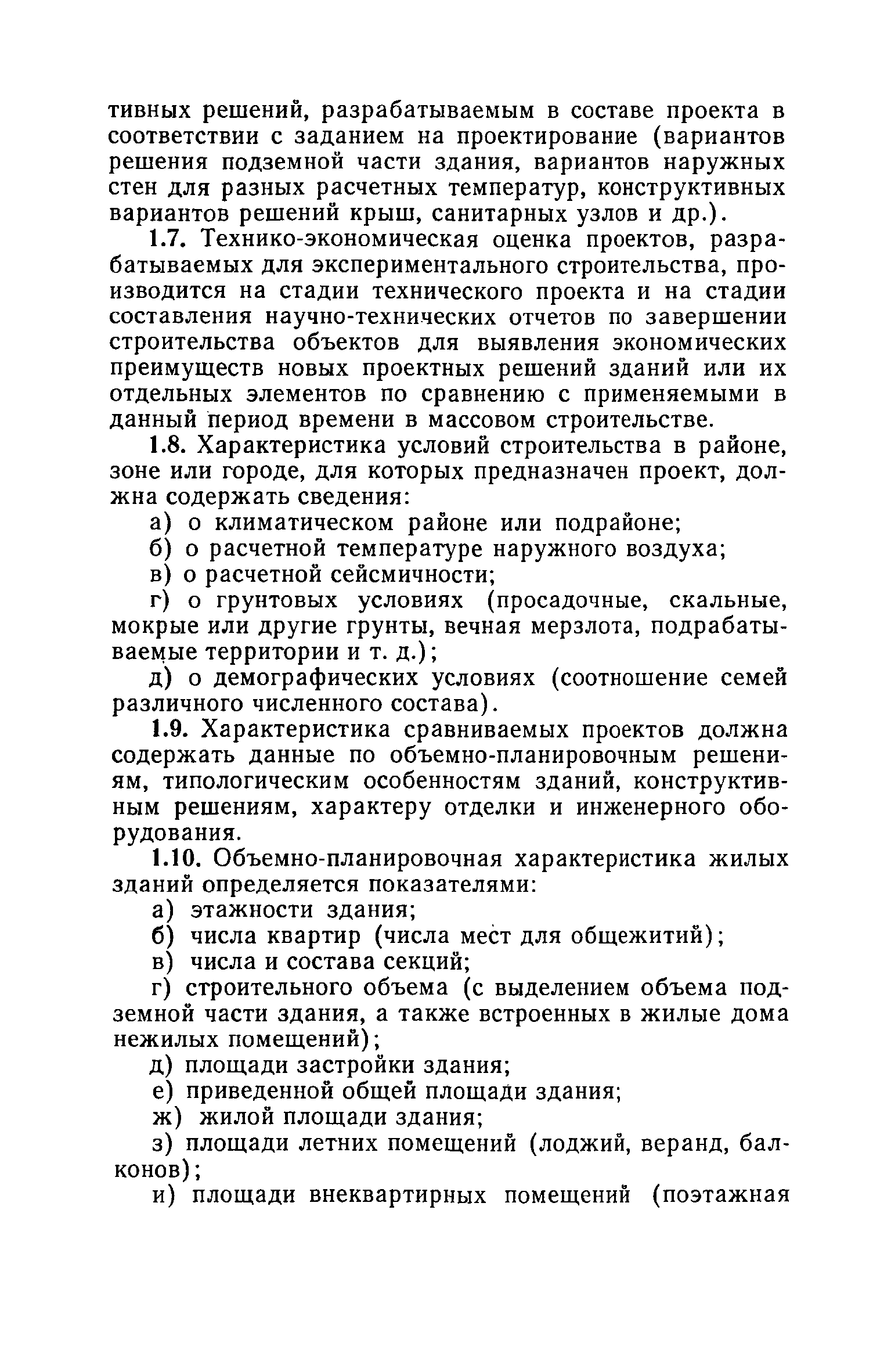 ВСН 10-73