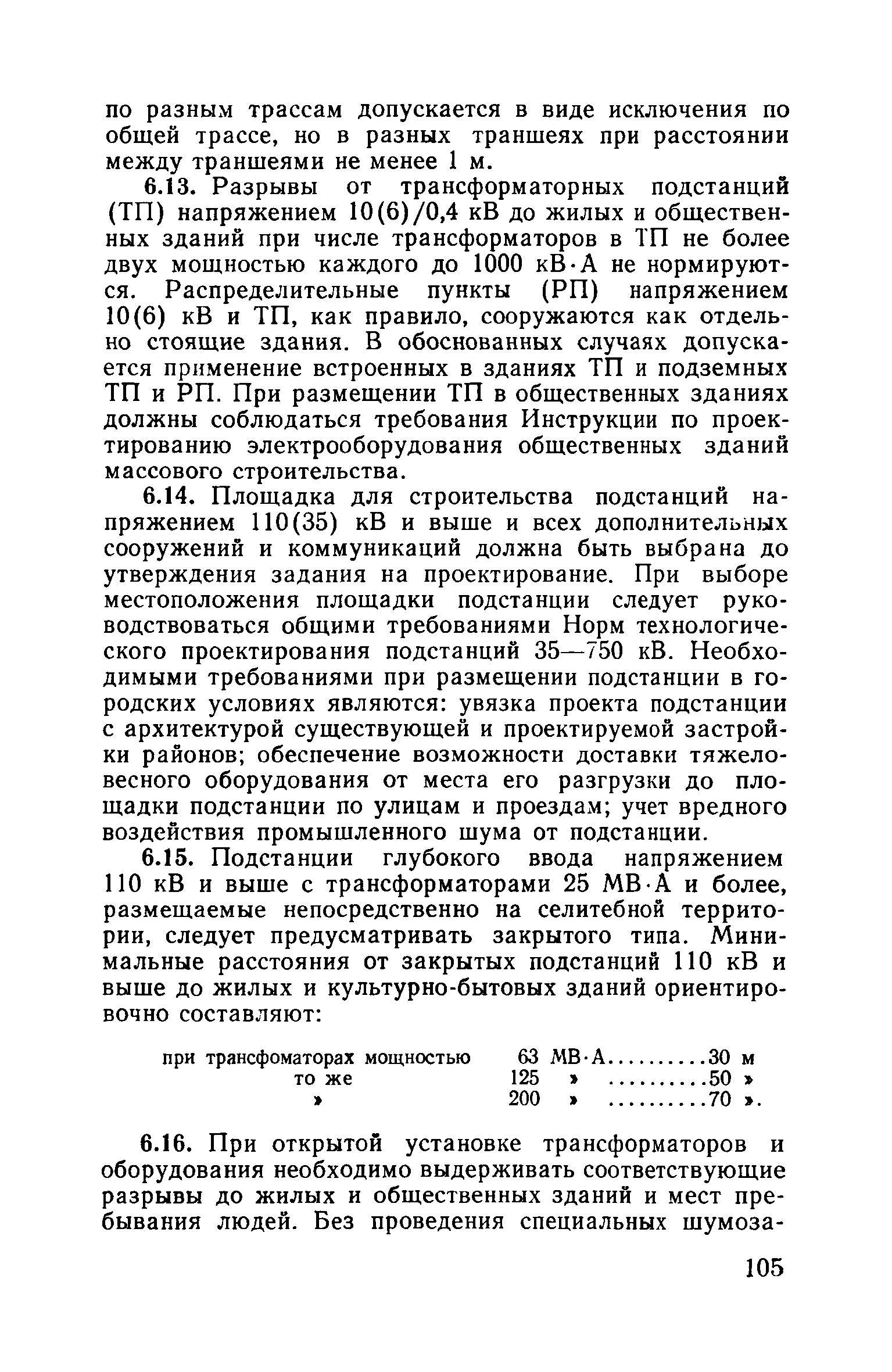 Пособие к ВСН 97-83