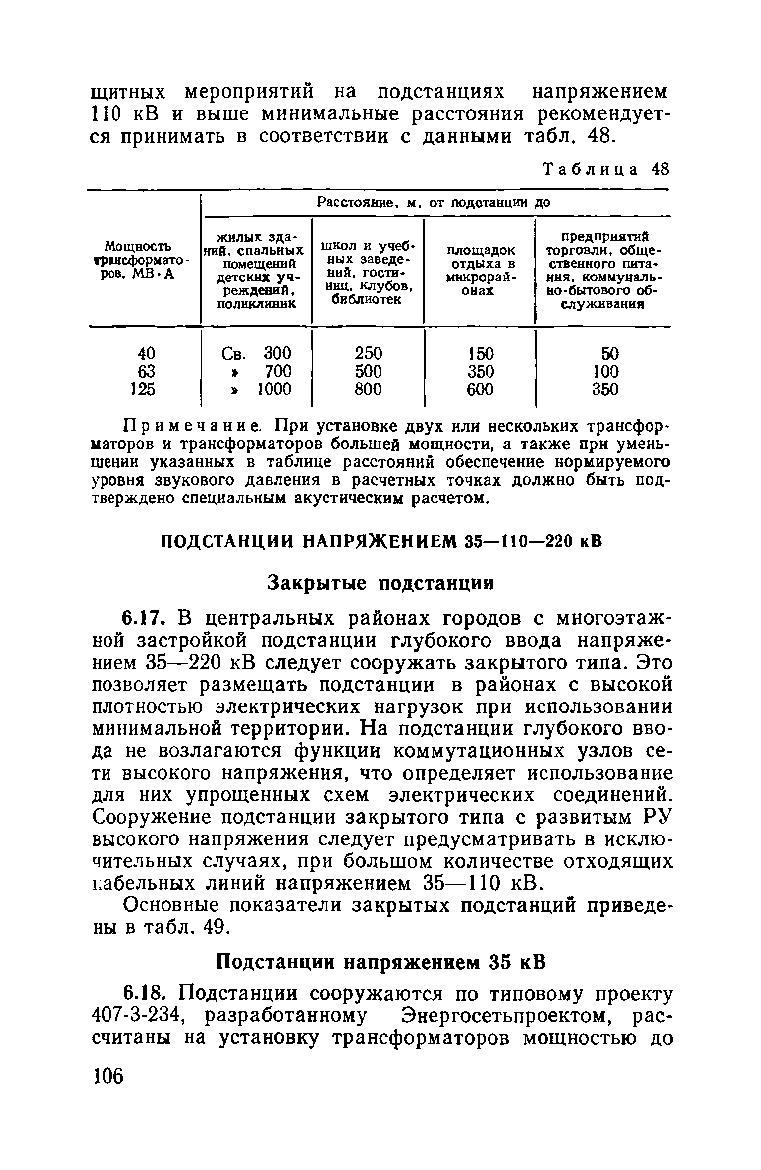 Пособие к ВСН 97-83