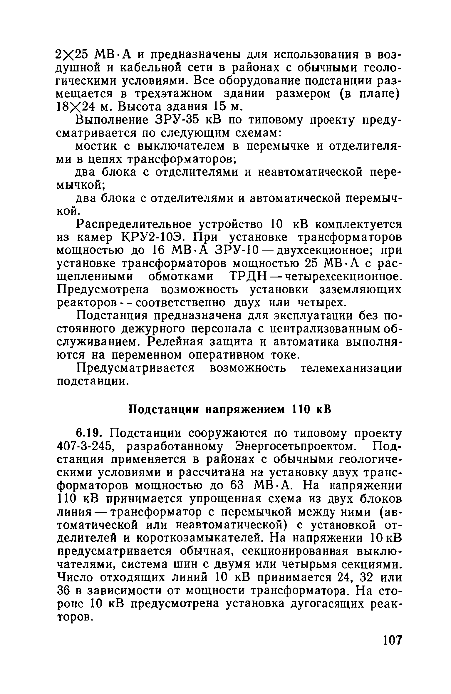 Пособие к ВСН 97-83