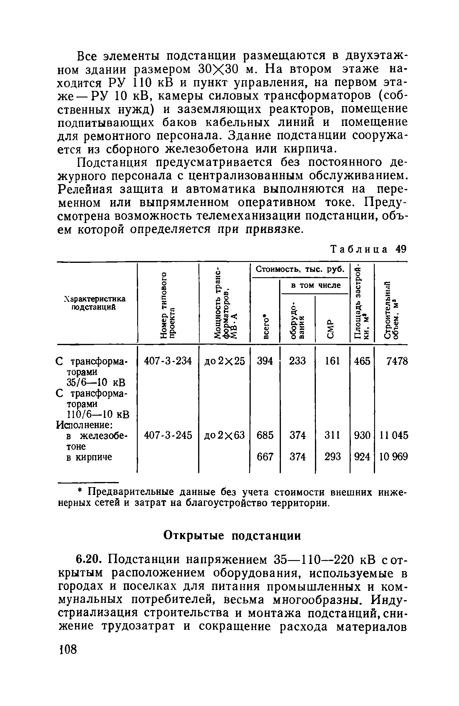 Пособие к ВСН 97-83