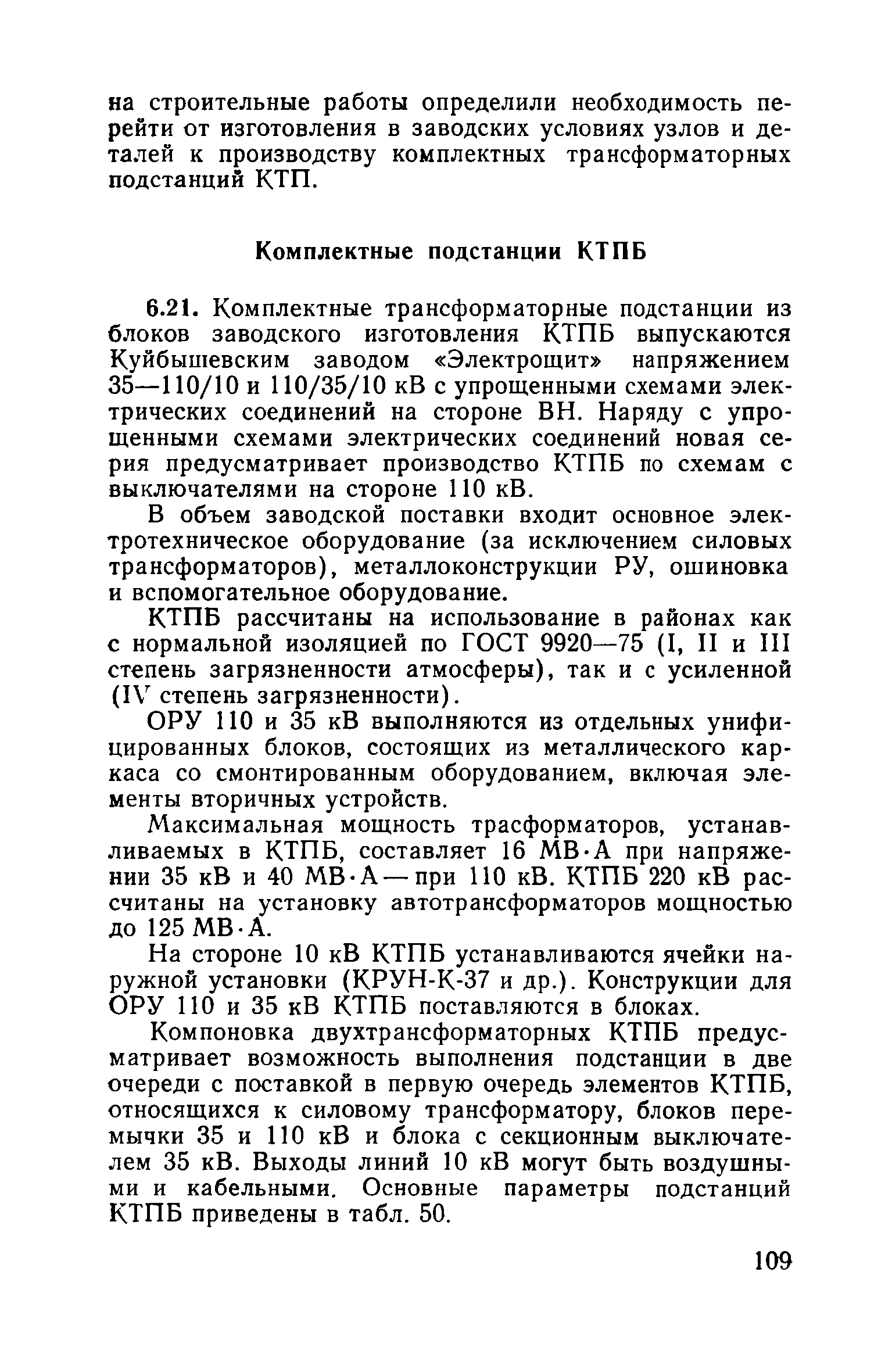 Пособие к ВСН 97-83